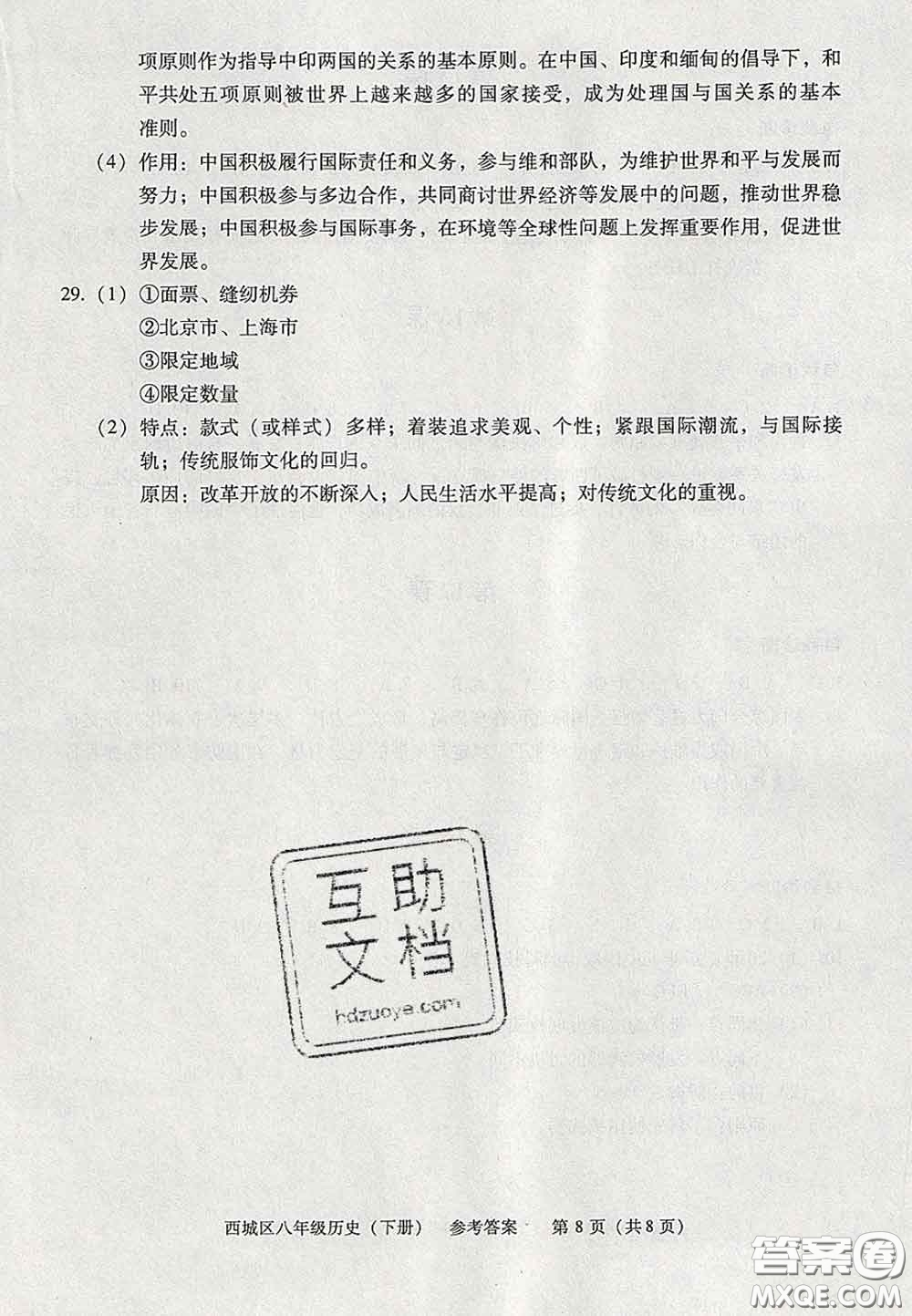 2020春北京西城學(xué)習(xí)探究診斷八年級歷史下冊人教版答案