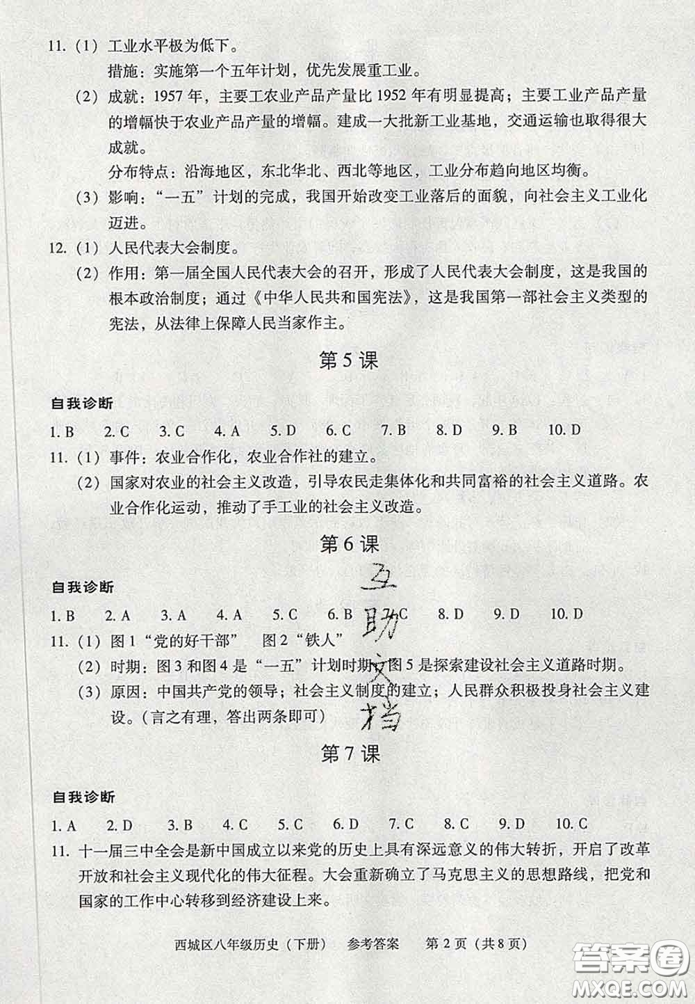 2020春北京西城學(xué)習(xí)探究診斷八年級歷史下冊人教版答案