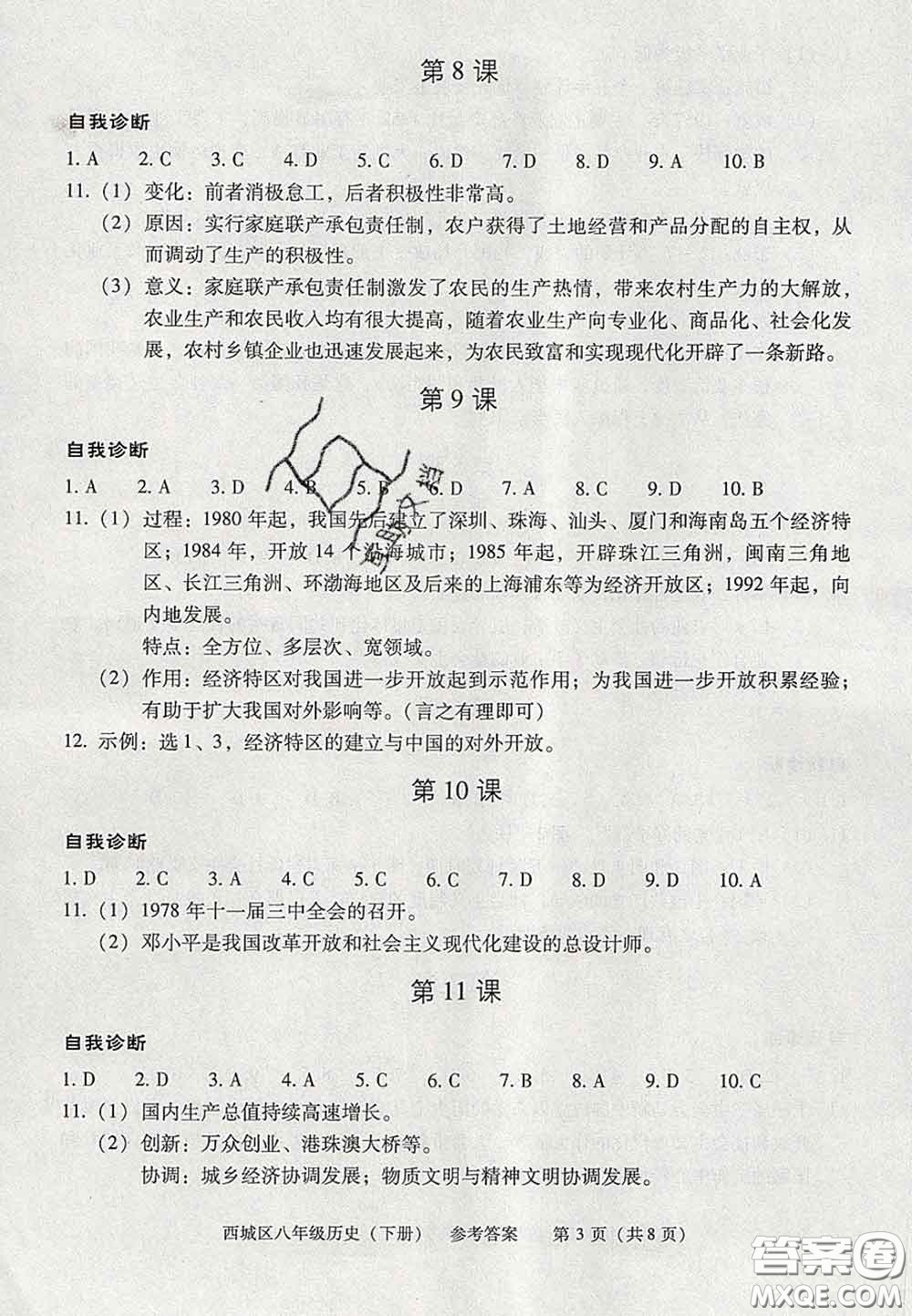 2020春北京西城學(xué)習(xí)探究診斷八年級歷史下冊人教版答案