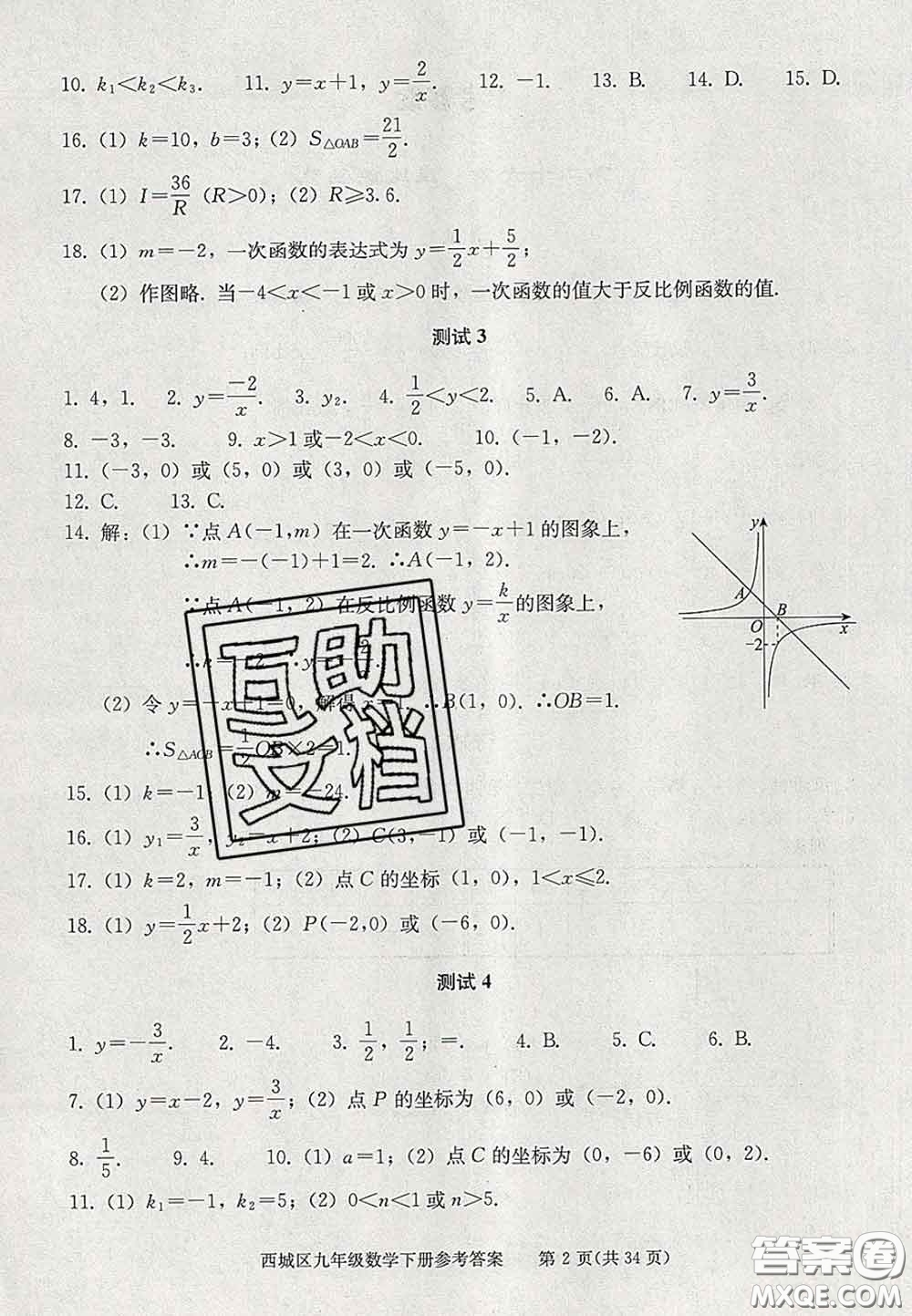 2020春北京西城學習探究診斷九年級數(shù)學下冊人教版答案