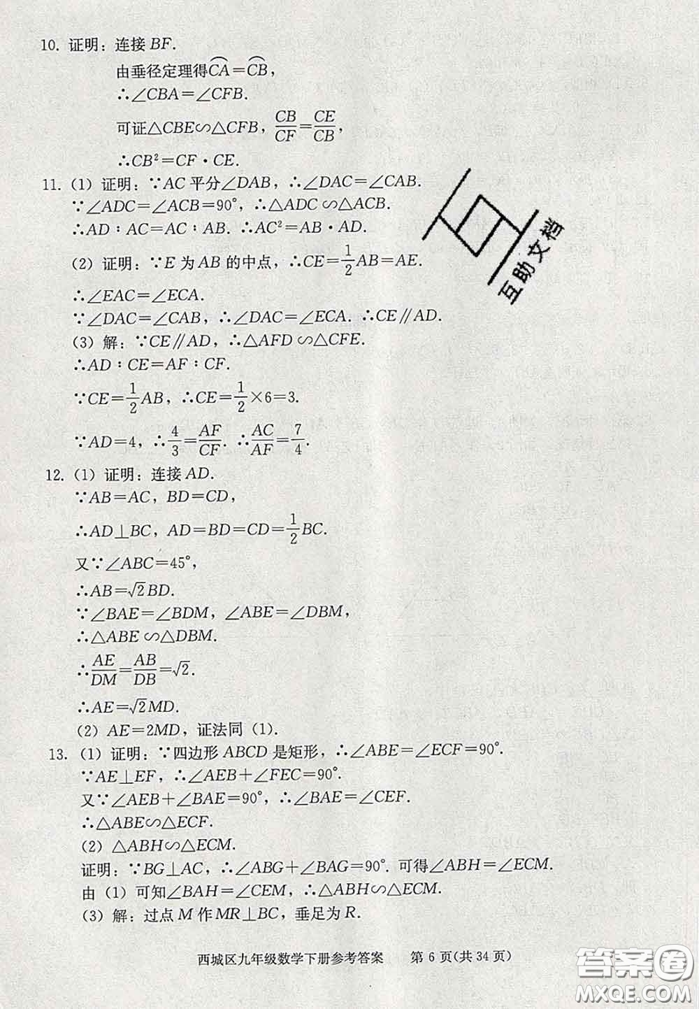 2020春北京西城學習探究診斷九年級數(shù)學下冊人教版答案