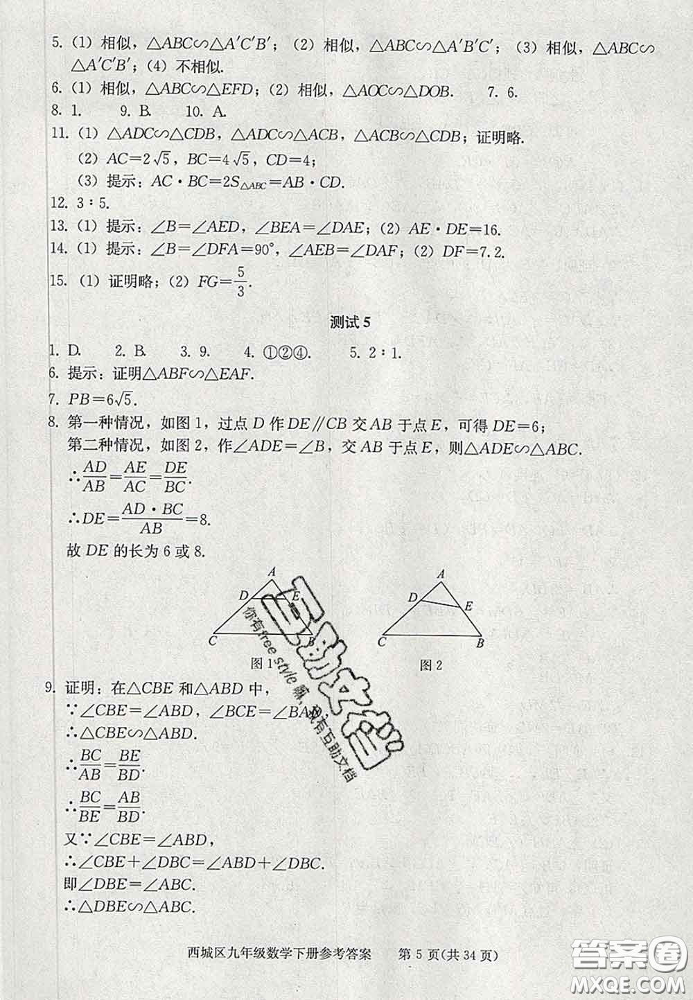 2020春北京西城學習探究診斷九年級數(shù)學下冊人教版答案