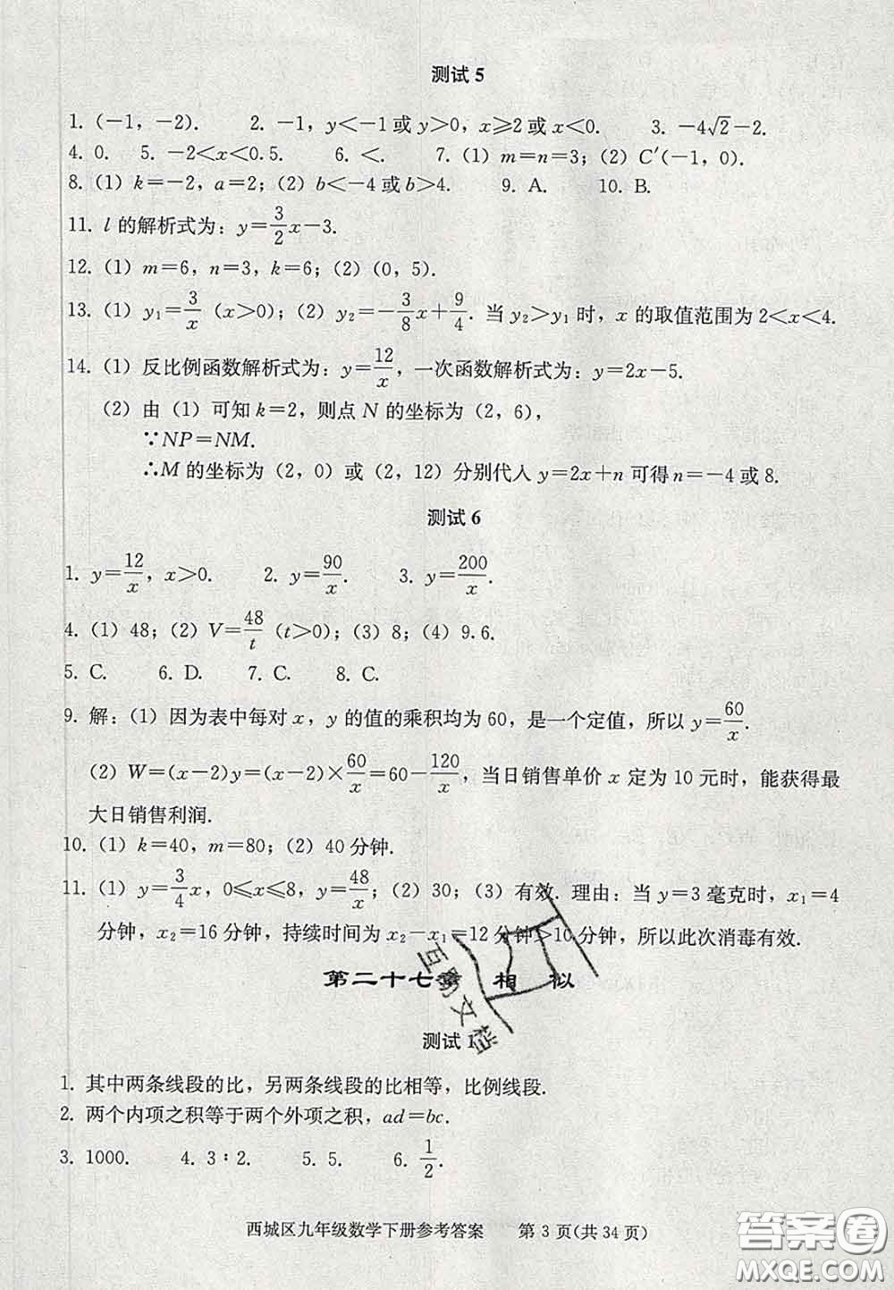 2020春北京西城學習探究診斷九年級數(shù)學下冊人教版答案