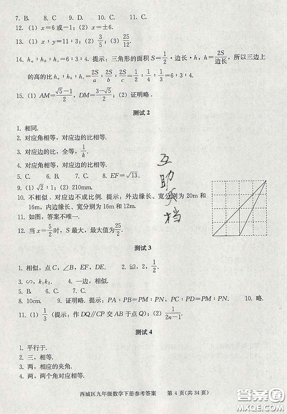 2020春北京西城學習探究診斷九年級數(shù)學下冊人教版答案