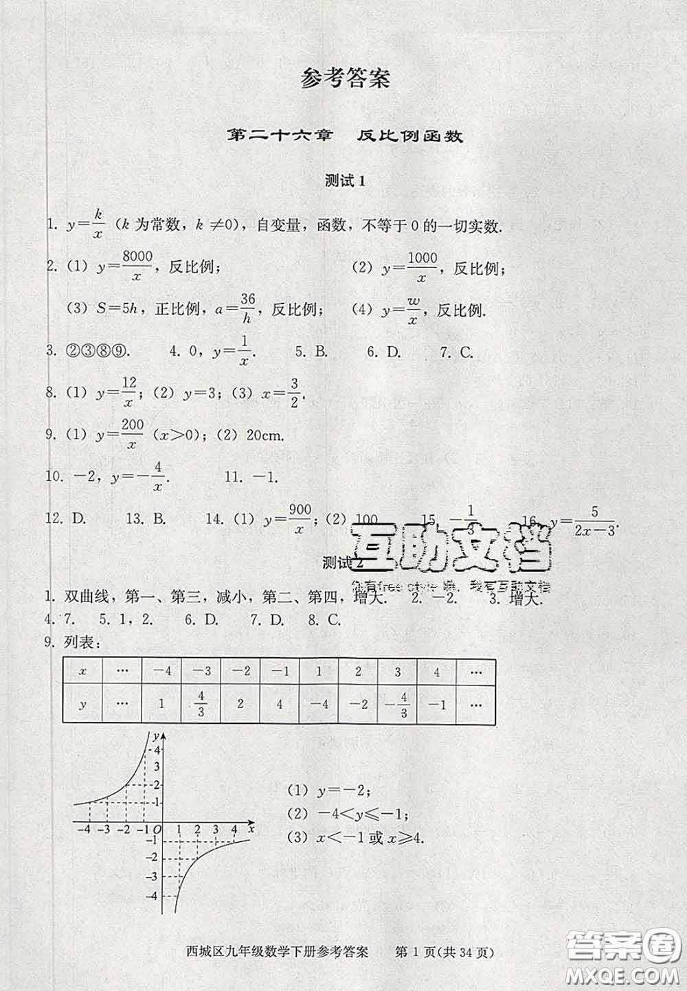 2020春北京西城學習探究診斷九年級數(shù)學下冊人教版答案