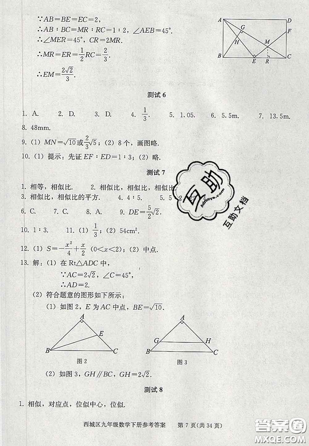 2020春北京西城學習探究診斷九年級數(shù)學下冊人教版答案