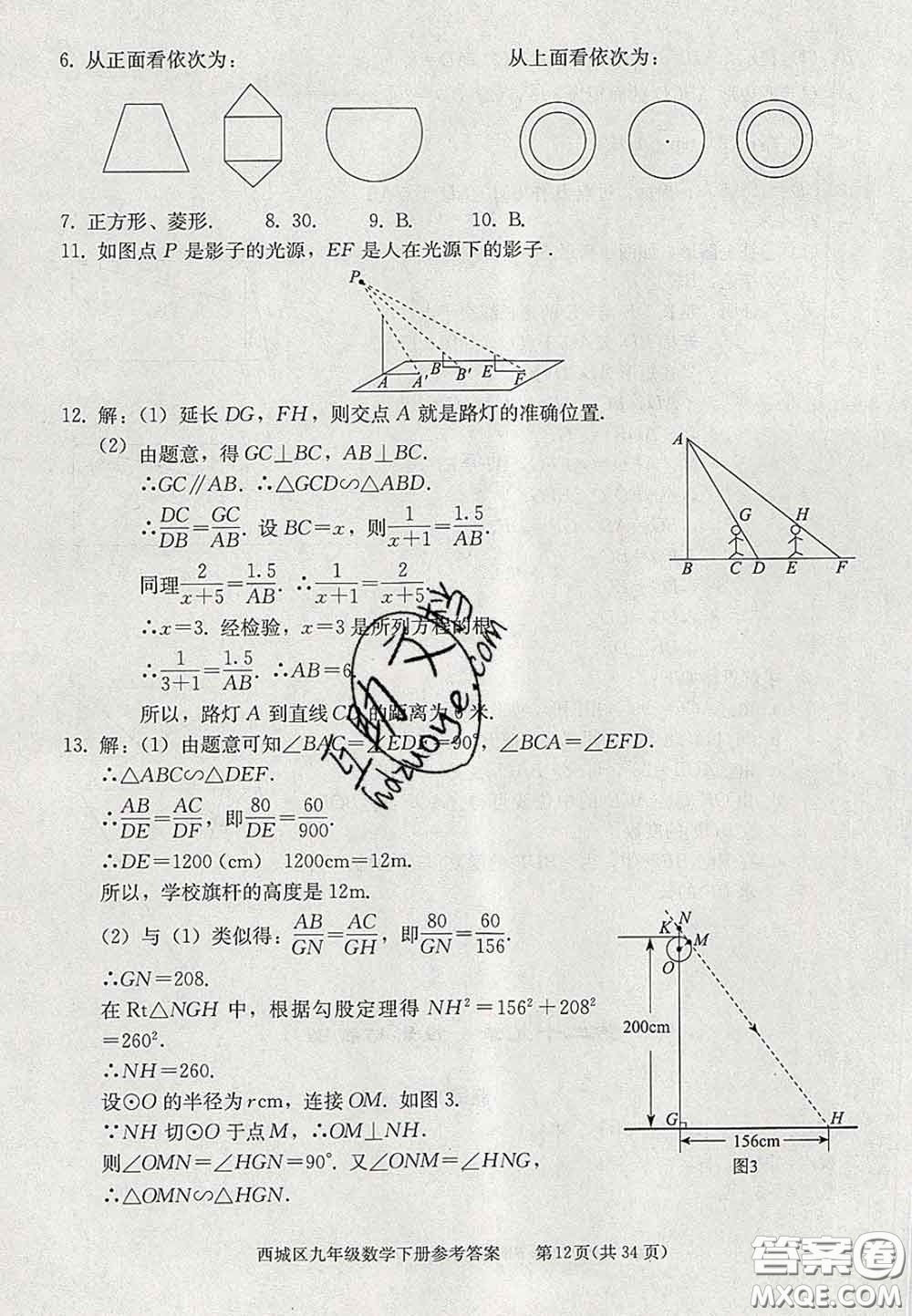 2020春北京西城學習探究診斷九年級數(shù)學下冊人教版答案