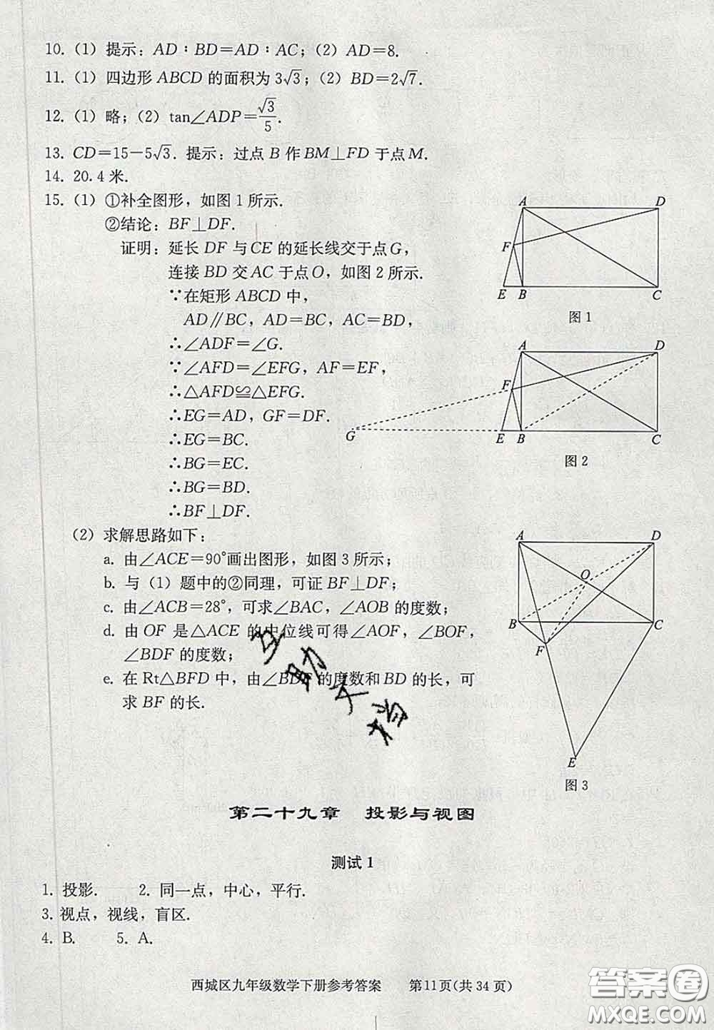 2020春北京西城學習探究診斷九年級數(shù)學下冊人教版答案