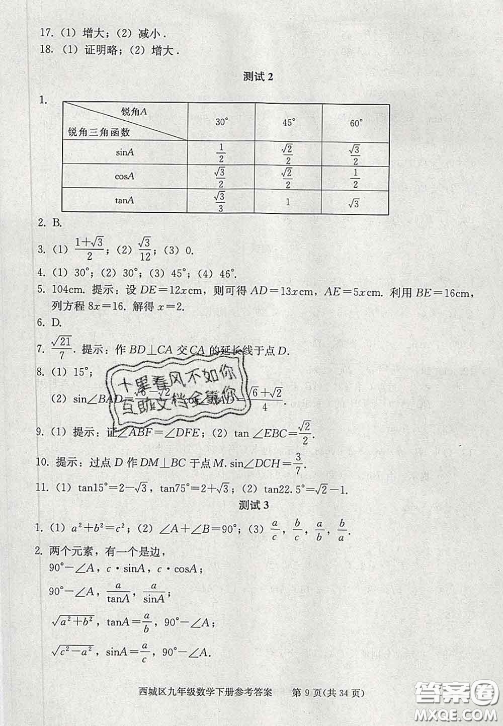 2020春北京西城學習探究診斷九年級數(shù)學下冊人教版答案