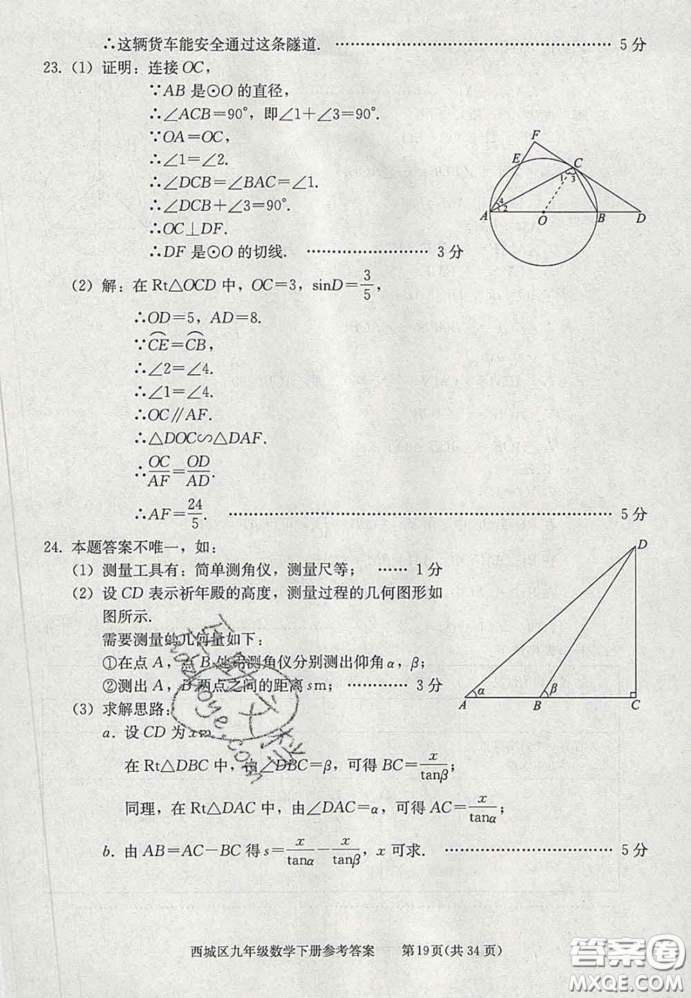 2020春北京西城學習探究診斷九年級數(shù)學下冊人教版答案