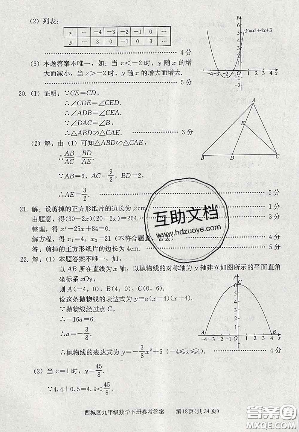 2020春北京西城學習探究診斷九年級數(shù)學下冊人教版答案