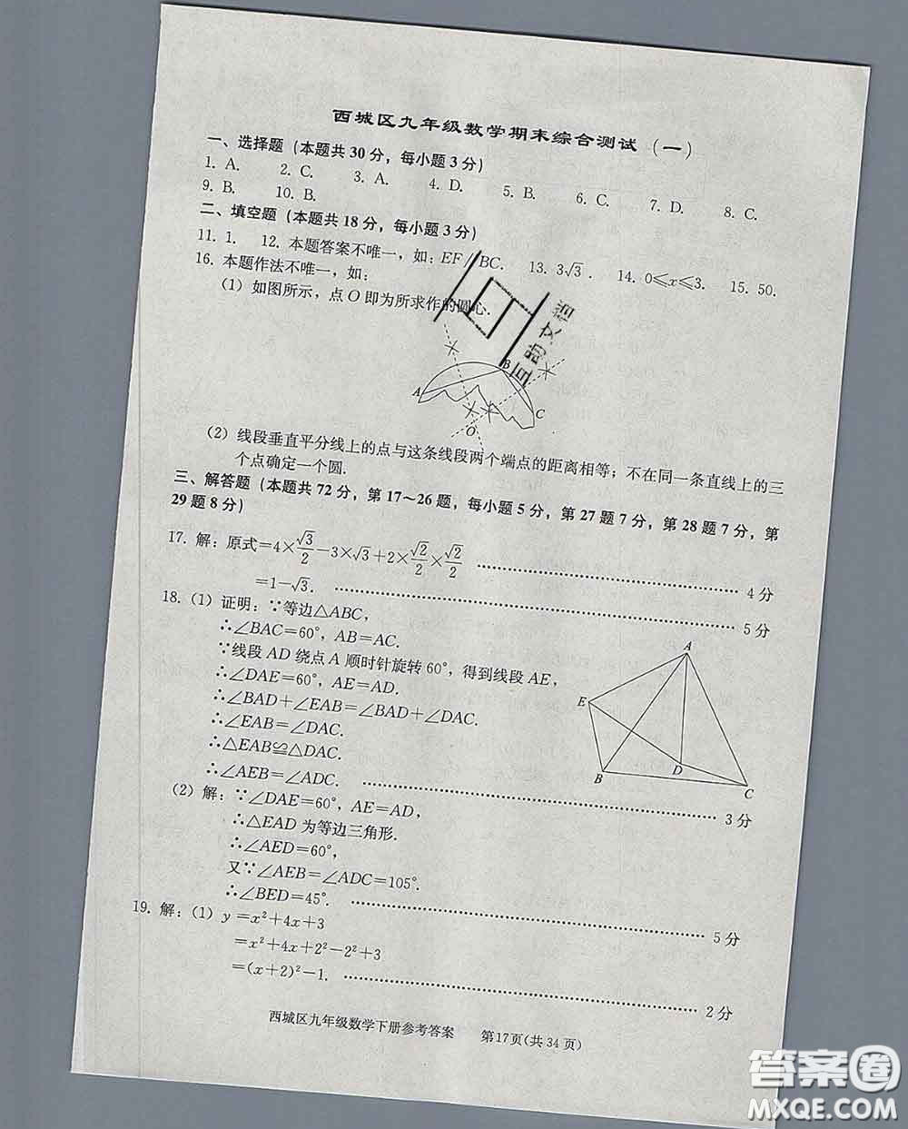 2020春北京西城學習探究診斷九年級數(shù)學下冊人教版答案