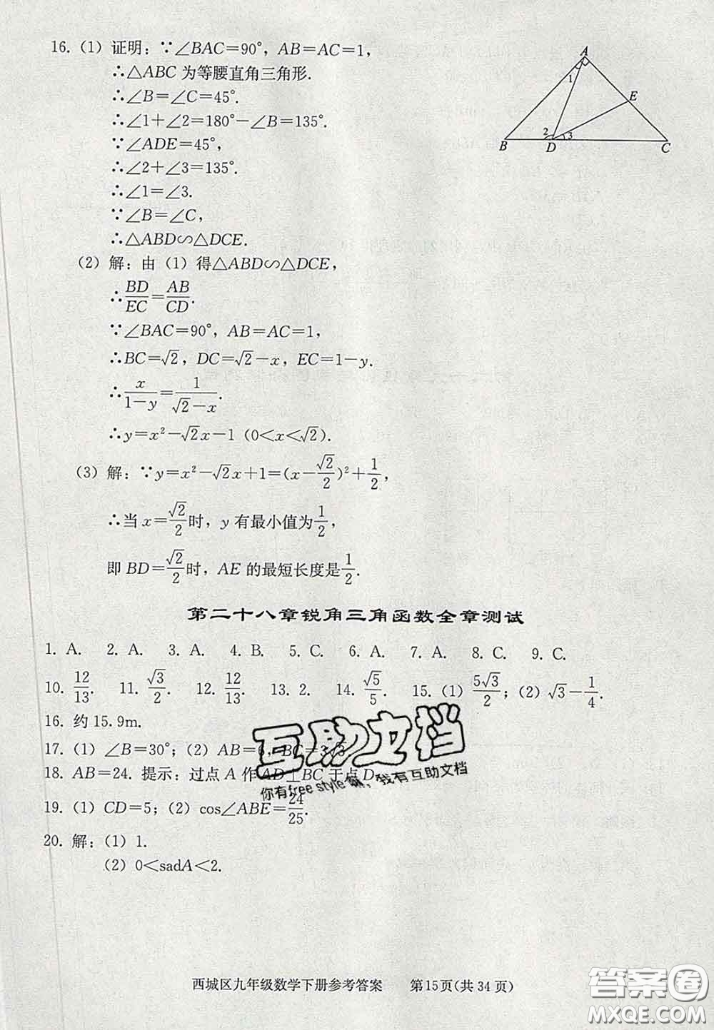 2020春北京西城學習探究診斷九年級數(shù)學下冊人教版答案