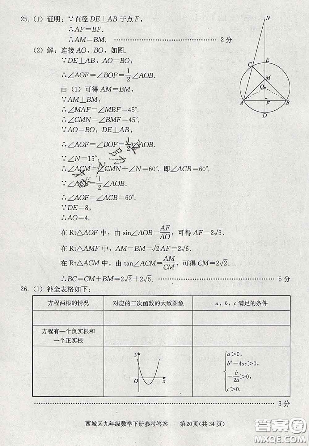 2020春北京西城學習探究診斷九年級數(shù)學下冊人教版答案