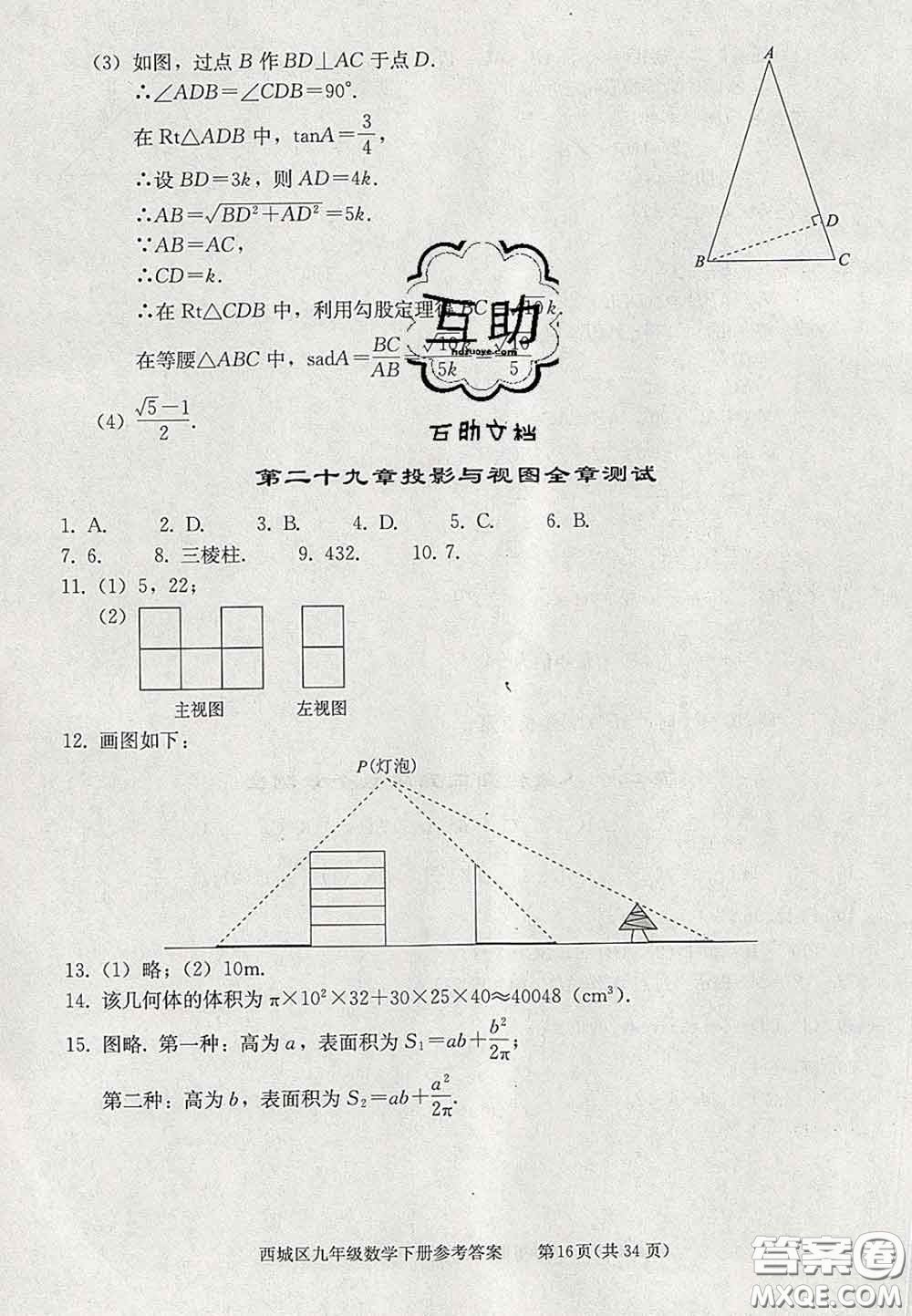 2020春北京西城學習探究診斷九年級數(shù)學下冊人教版答案