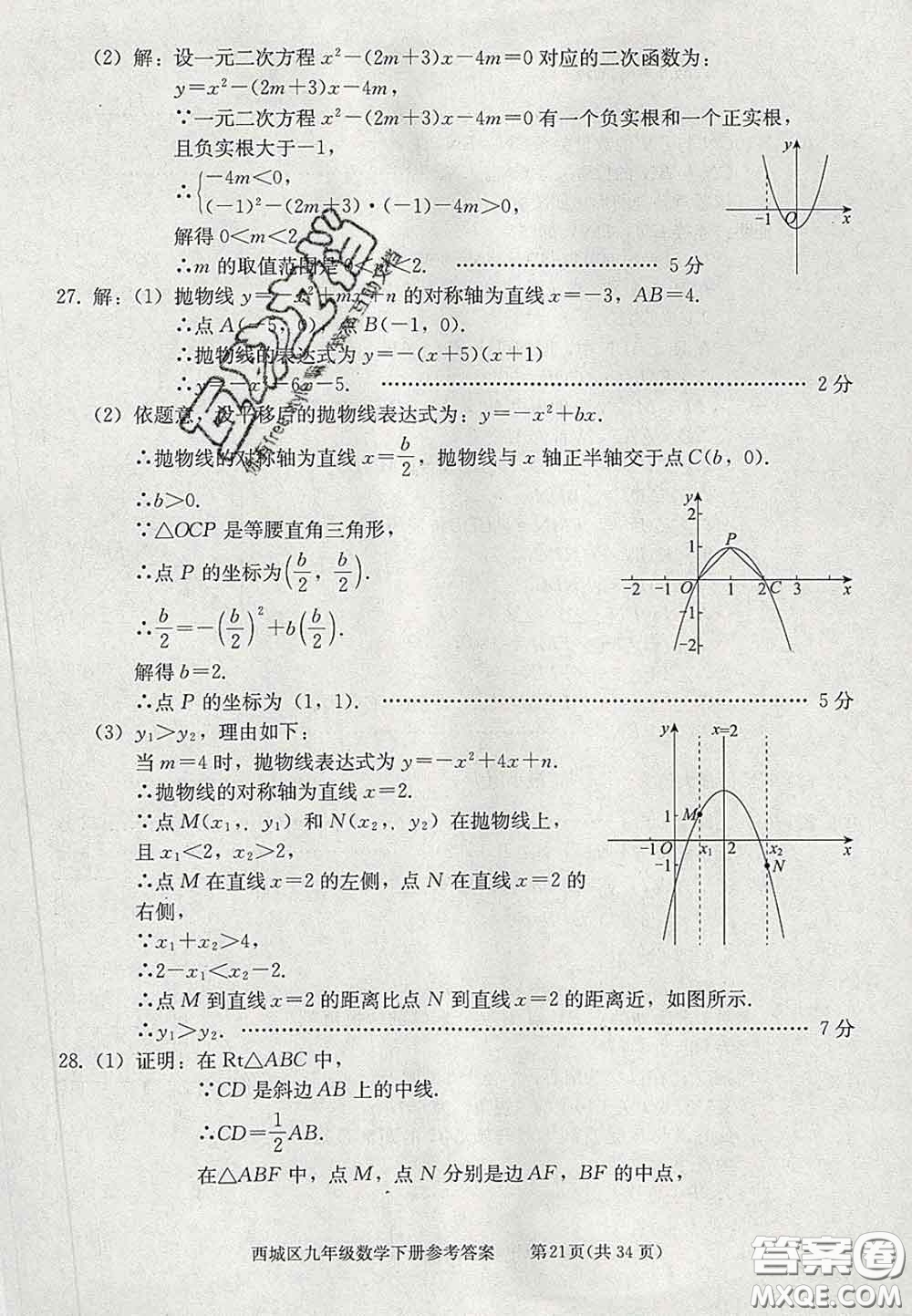 2020春北京西城學習探究診斷九年級數(shù)學下冊人教版答案