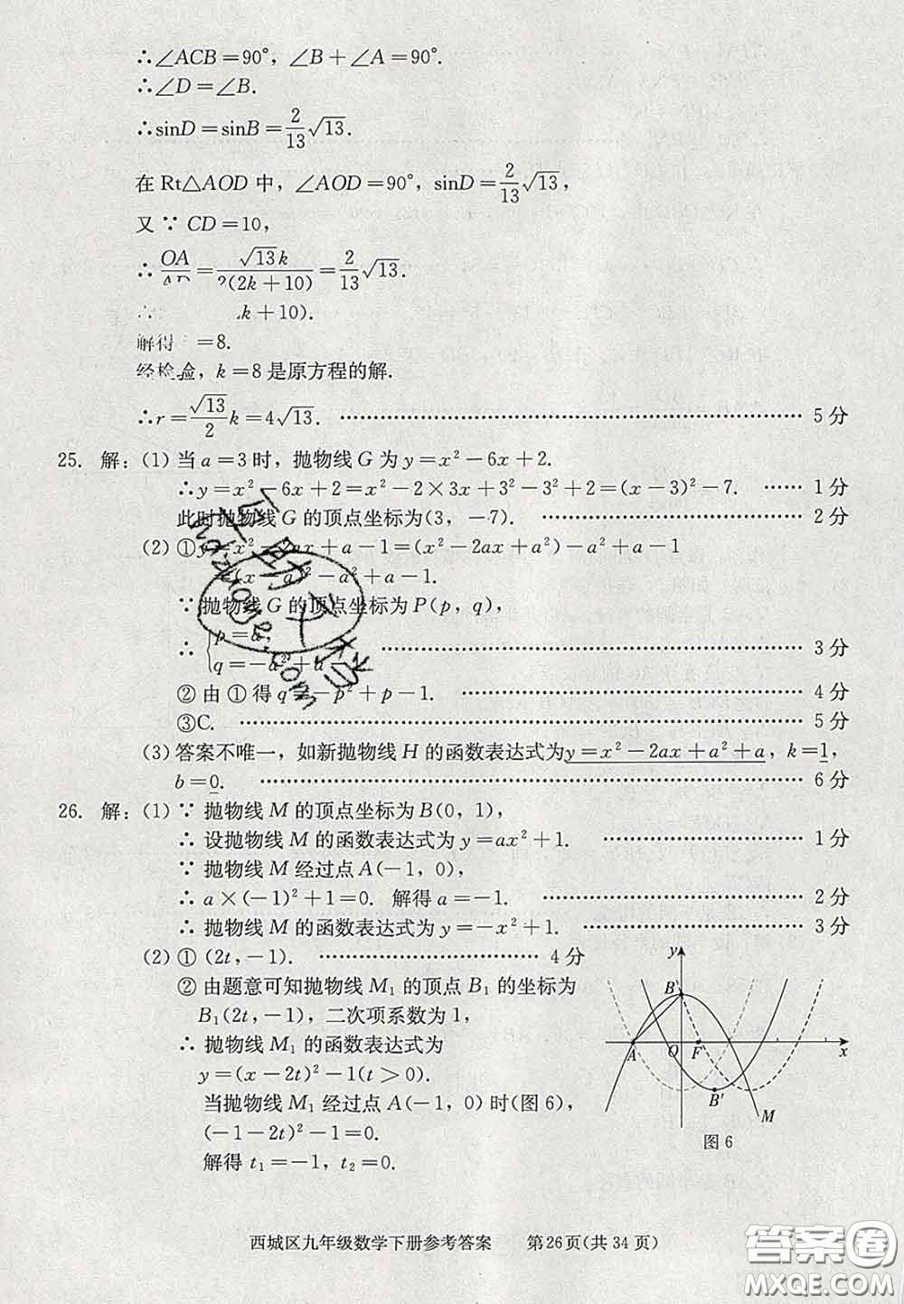 2020春北京西城學習探究診斷九年級數(shù)學下冊人教版答案