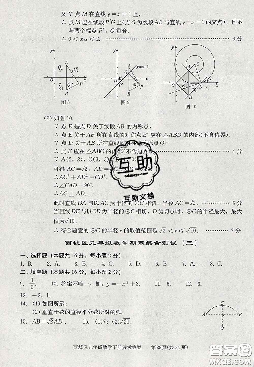 2020春北京西城學習探究診斷九年級數(shù)學下冊人教版答案