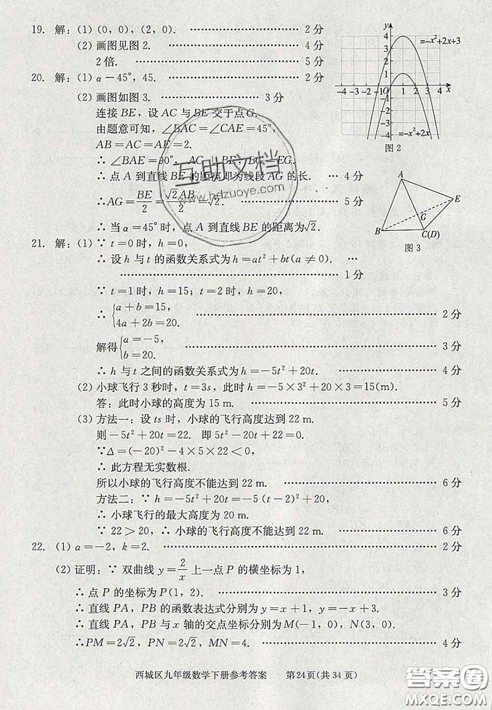 2020春北京西城學習探究診斷九年級數(shù)學下冊人教版答案