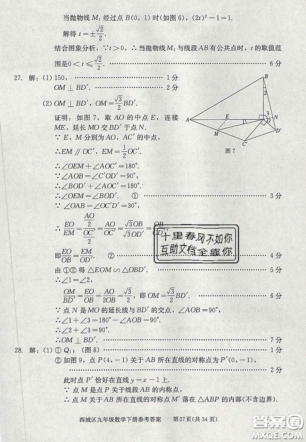 2020春北京西城學習探究診斷九年級數(shù)學下冊人教版答案