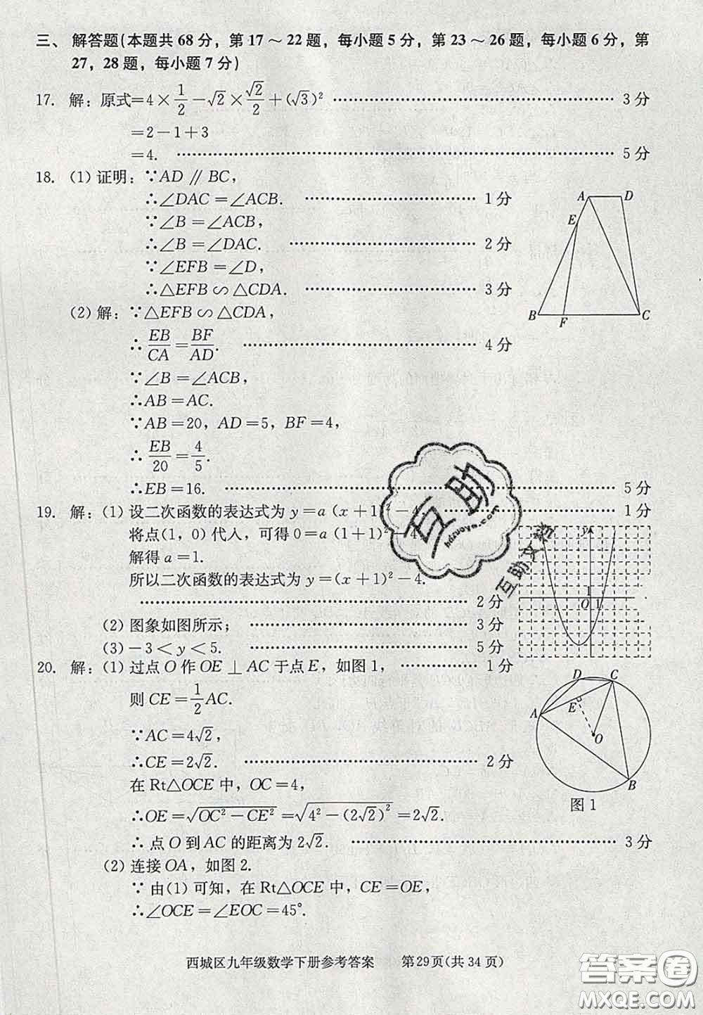 2020春北京西城學習探究診斷九年級數(shù)學下冊人教版答案