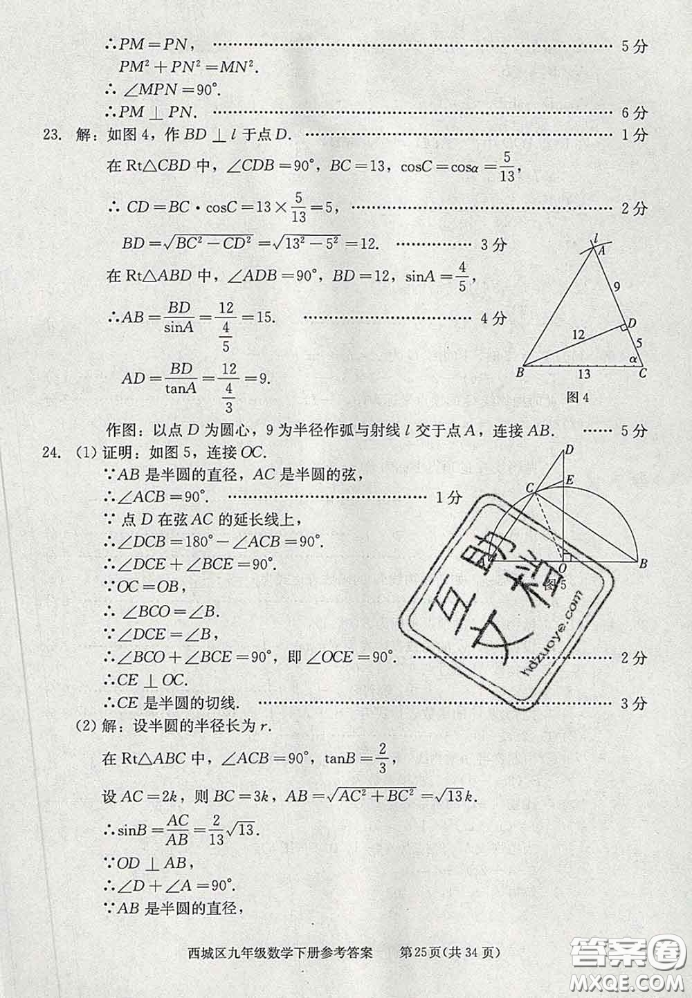 2020春北京西城學習探究診斷九年級數(shù)學下冊人教版答案