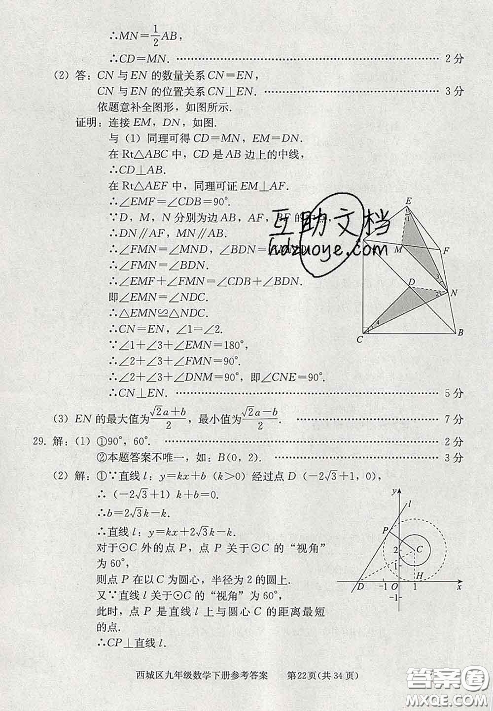 2020春北京西城學習探究診斷九年級數(shù)學下冊人教版答案