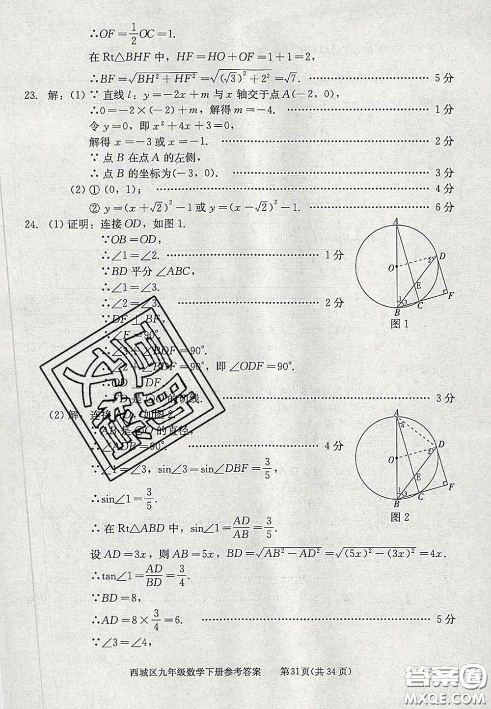 2020春北京西城學習探究診斷九年級數(shù)學下冊人教版答案