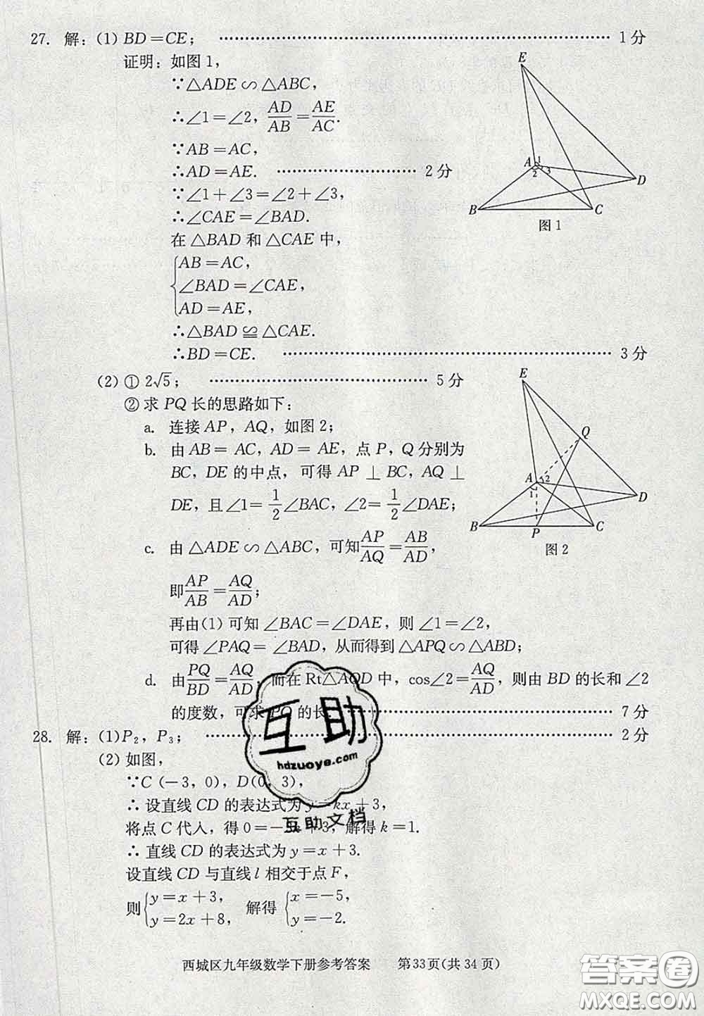 2020春北京西城學習探究診斷九年級數(shù)學下冊人教版答案