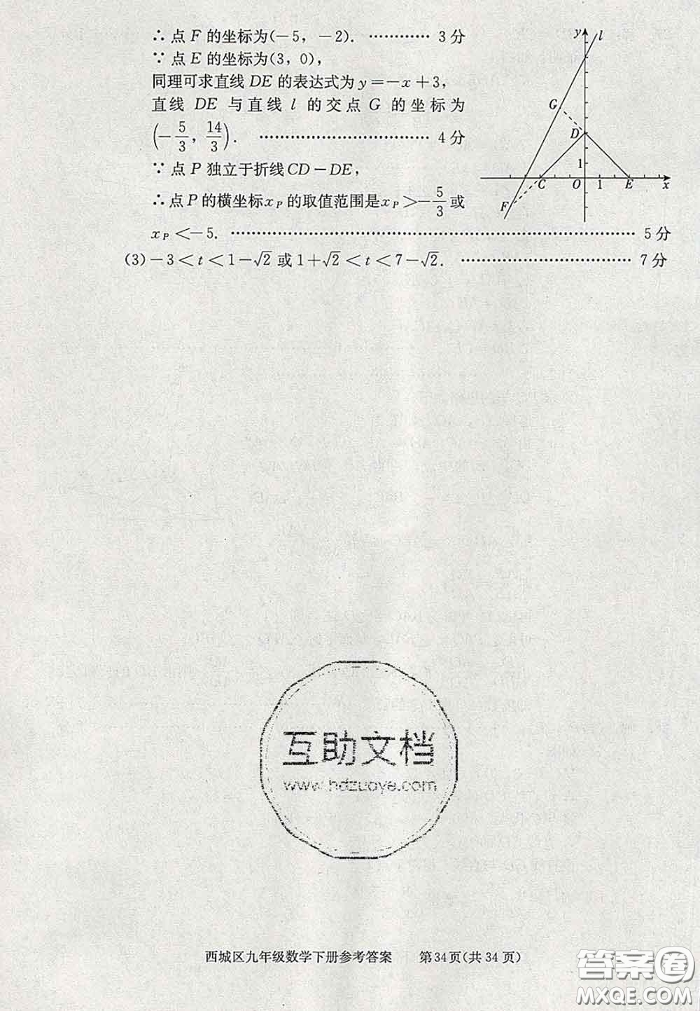 2020春北京西城學習探究診斷九年級數(shù)學下冊人教版答案