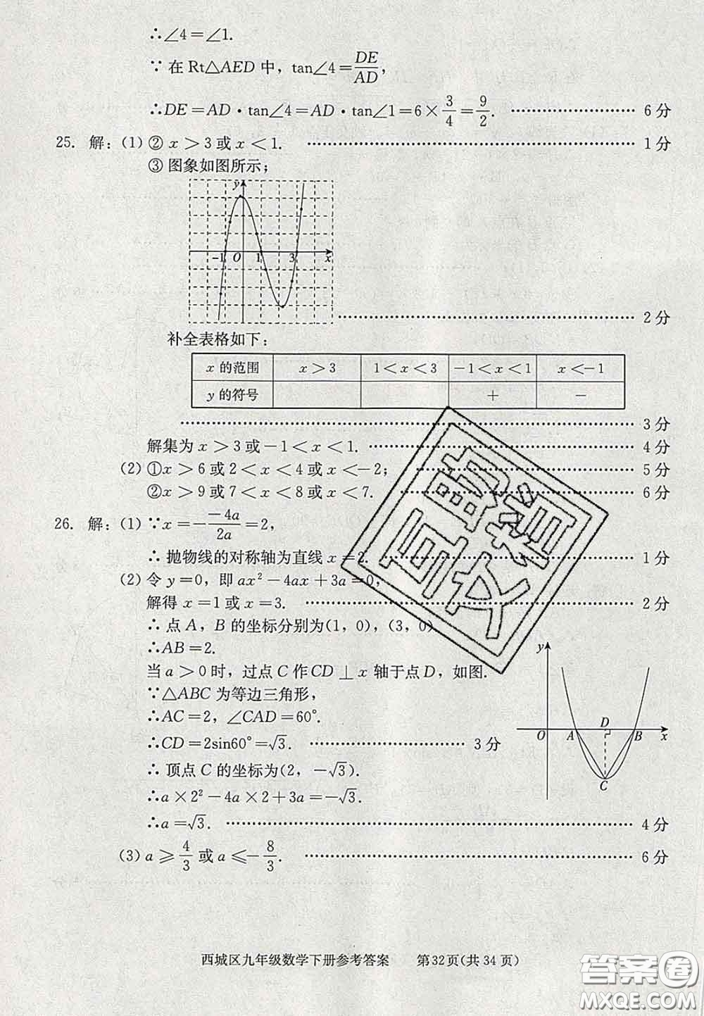 2020春北京西城學習探究診斷九年級數(shù)學下冊人教版答案