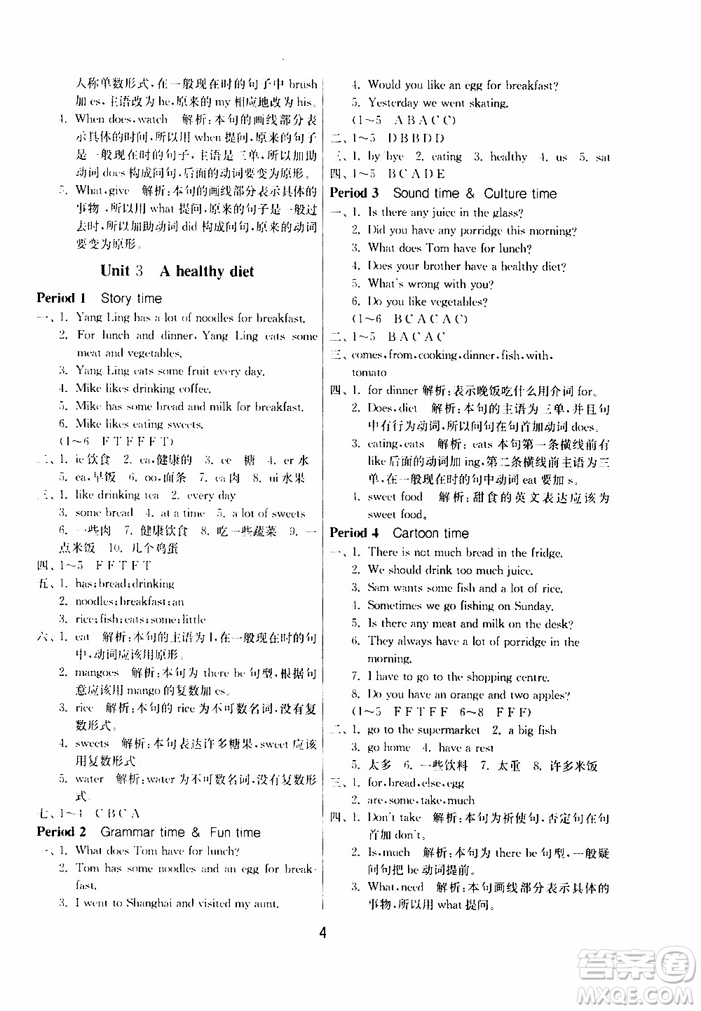 江蘇人民出版社2020年課時(shí)訓(xùn)練英語(yǔ)六年級(jí)下冊(cè)YL譯林版參考答案