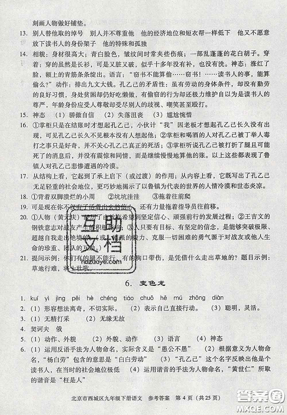 2020春北京西城學(xué)習(xí)探究診斷九年級語文下冊人教版答案