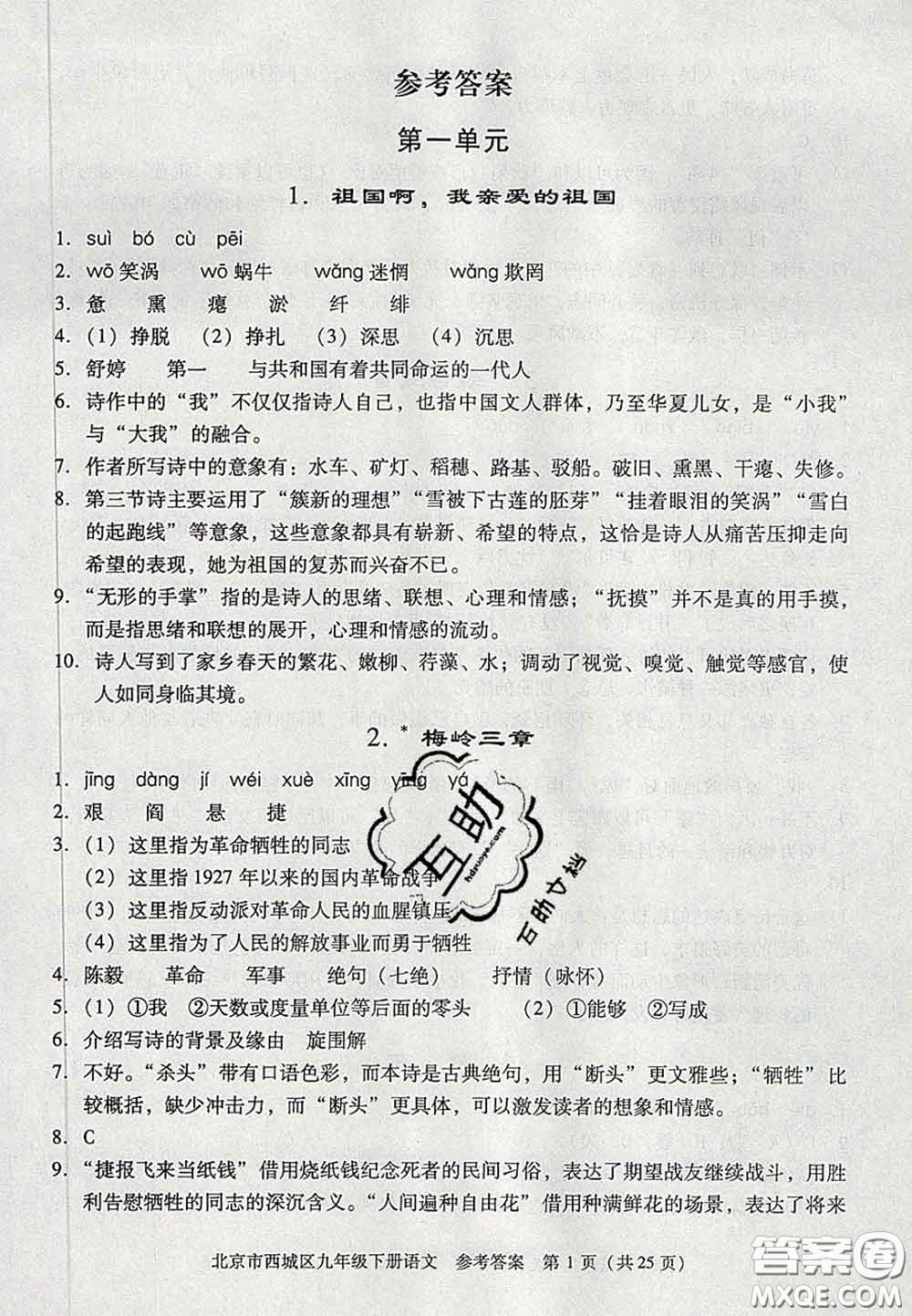 2020春北京西城學(xué)習(xí)探究診斷九年級語文下冊人教版答案