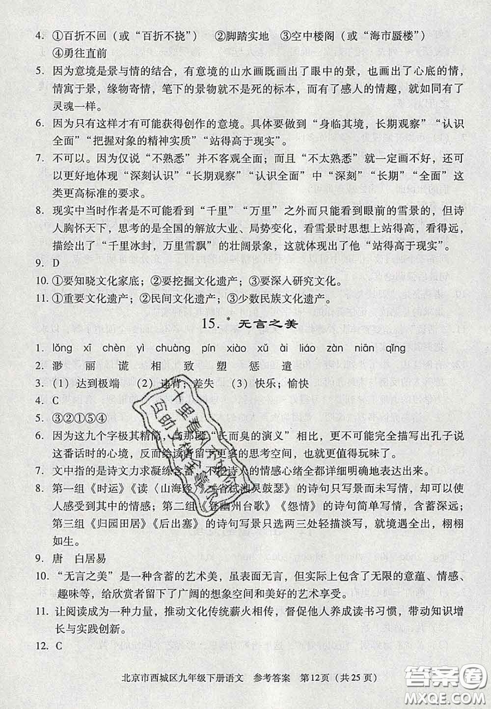 2020春北京西城學(xué)習(xí)探究診斷九年級語文下冊人教版答案