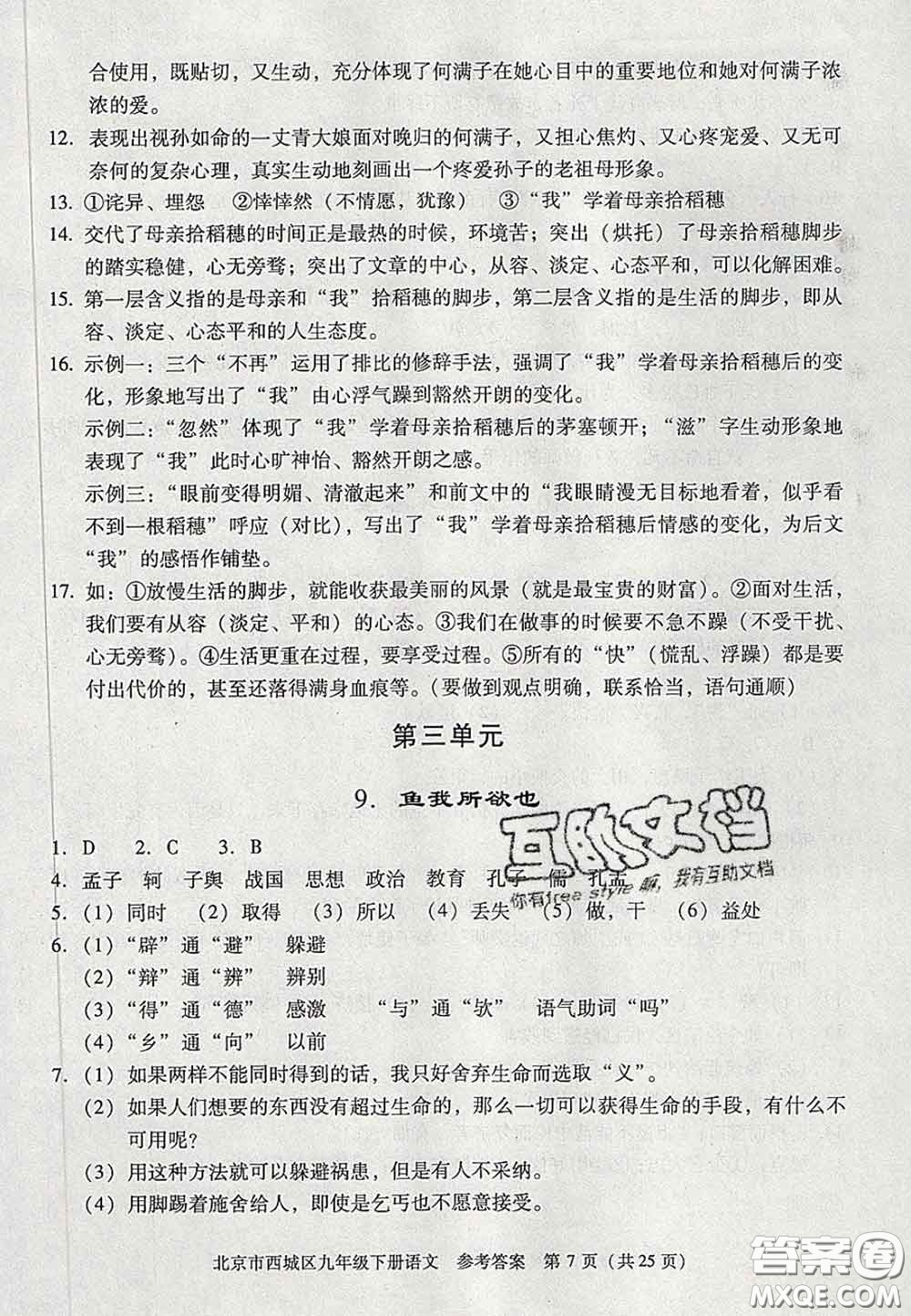 2020春北京西城學(xué)習(xí)探究診斷九年級語文下冊人教版答案