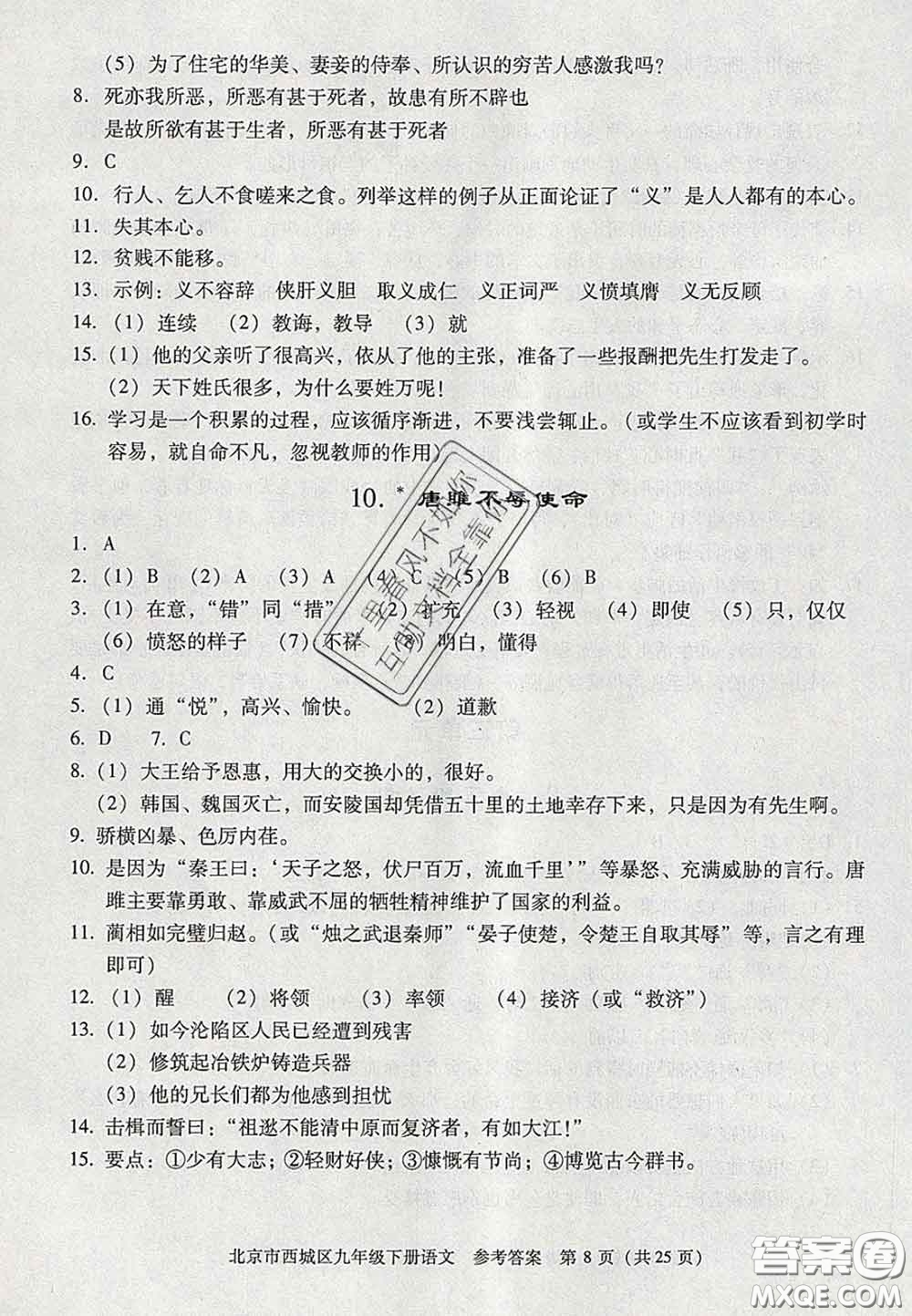 2020春北京西城學(xué)習(xí)探究診斷九年級語文下冊人教版答案