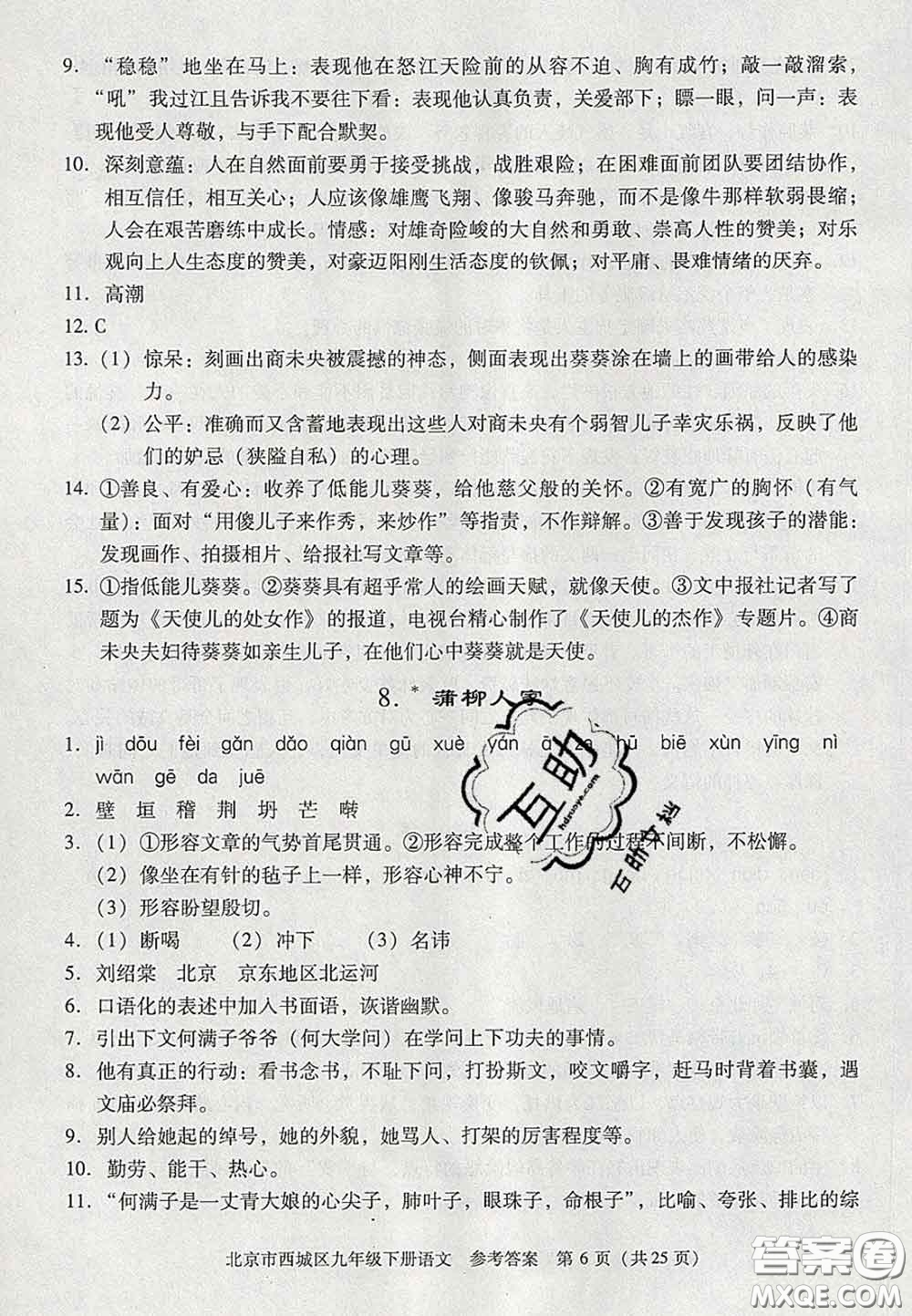 2020春北京西城學(xué)習(xí)探究診斷九年級語文下冊人教版答案