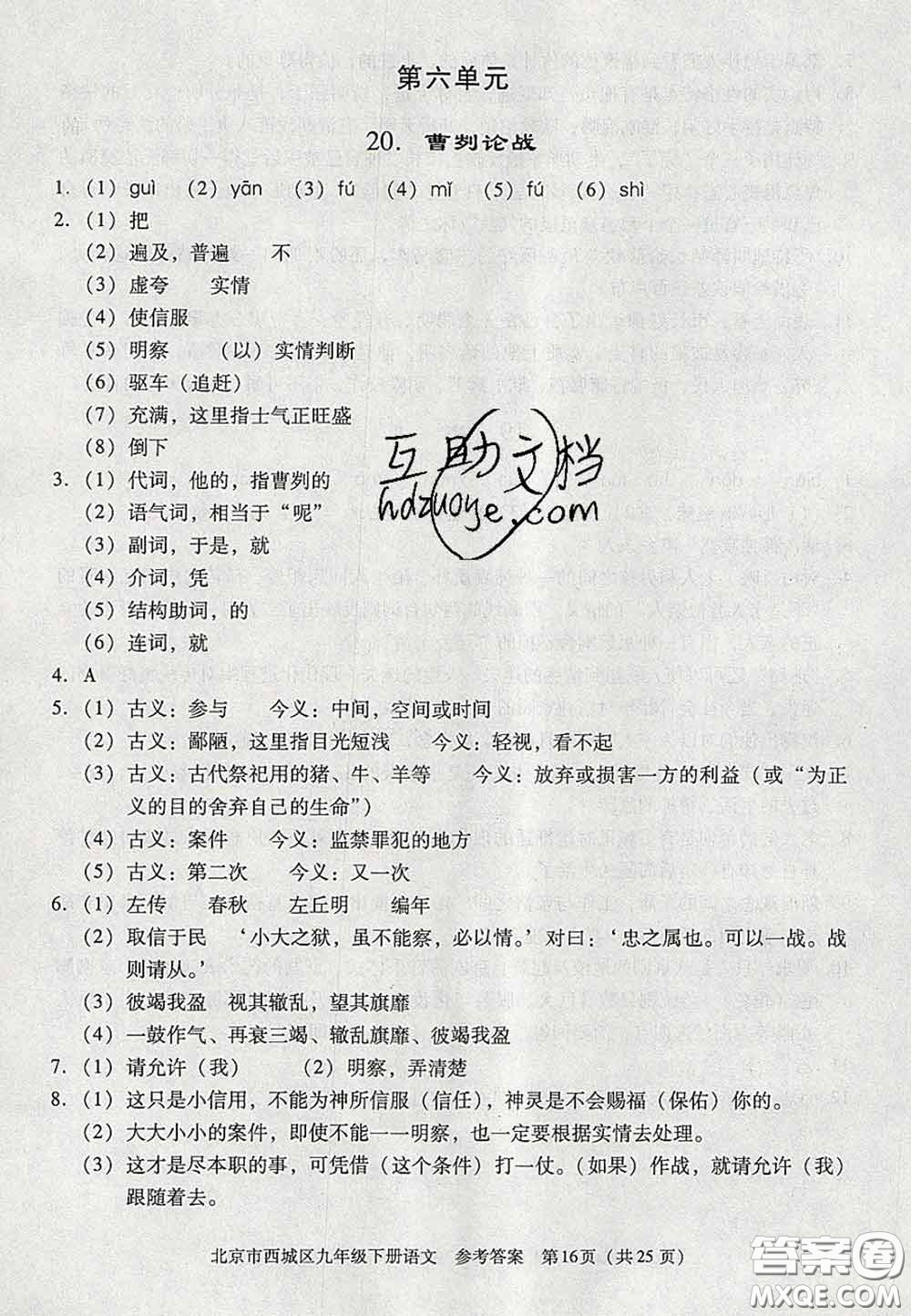 2020春北京西城學(xué)習(xí)探究診斷九年級語文下冊人教版答案