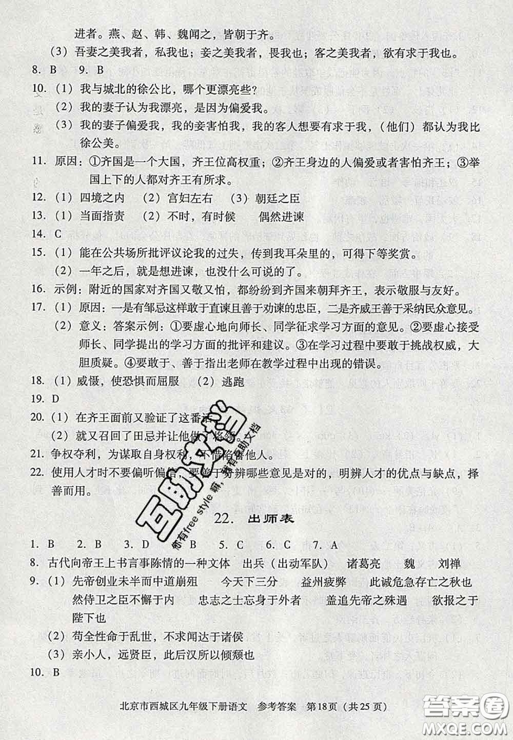 2020春北京西城學(xué)習(xí)探究診斷九年級語文下冊人教版答案