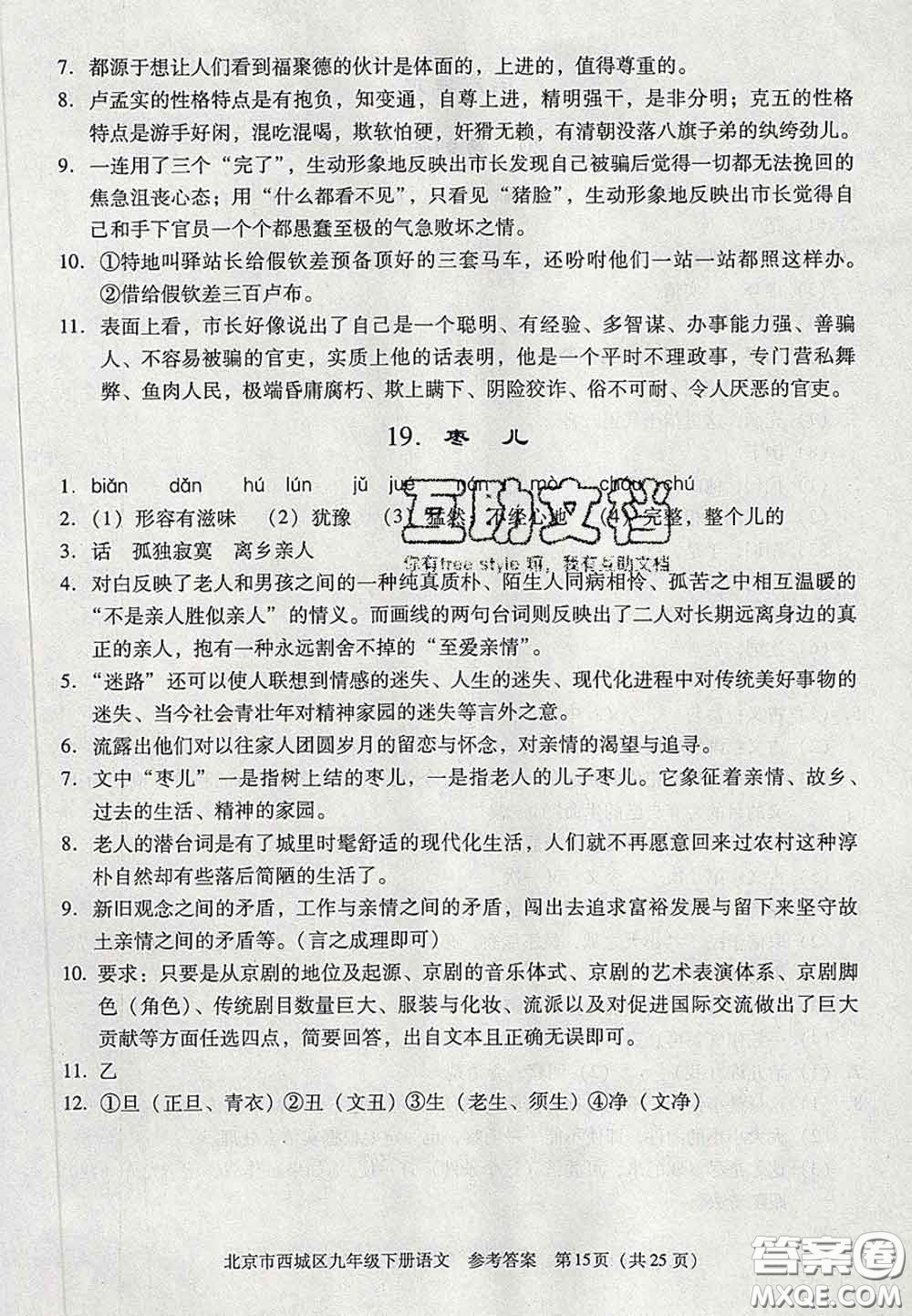 2020春北京西城學(xué)習(xí)探究診斷九年級語文下冊人教版答案