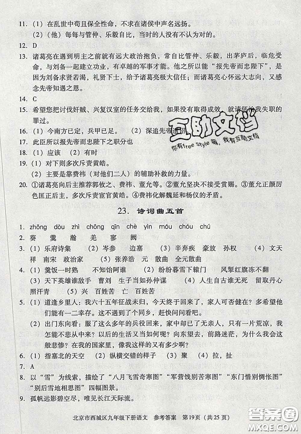 2020春北京西城學(xué)習(xí)探究診斷九年級語文下冊人教版答案