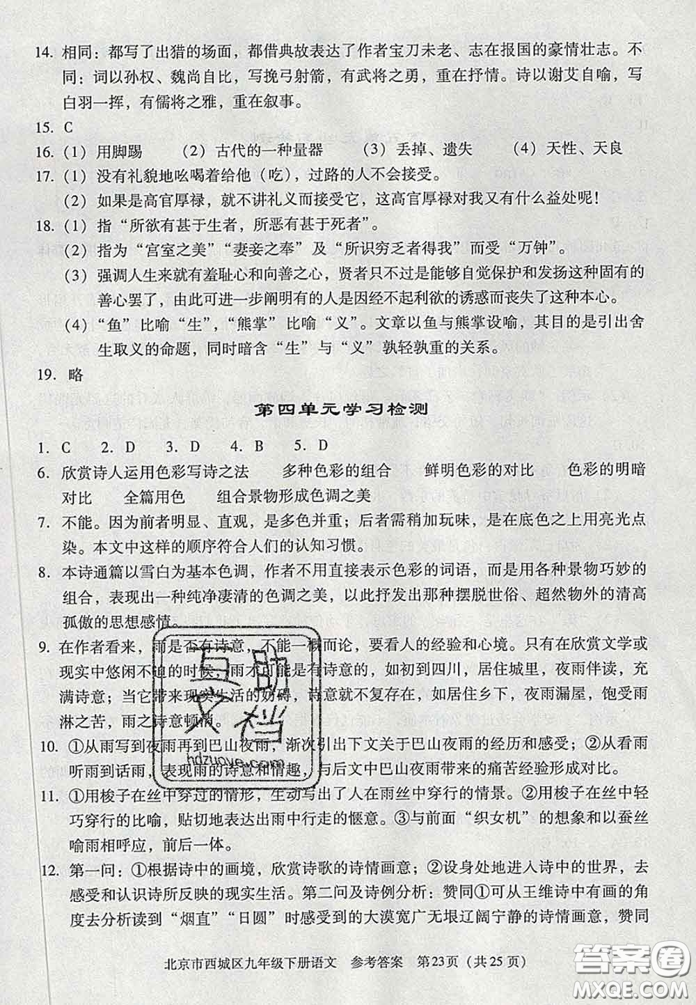 2020春北京西城學(xué)習(xí)探究診斷九年級語文下冊人教版答案