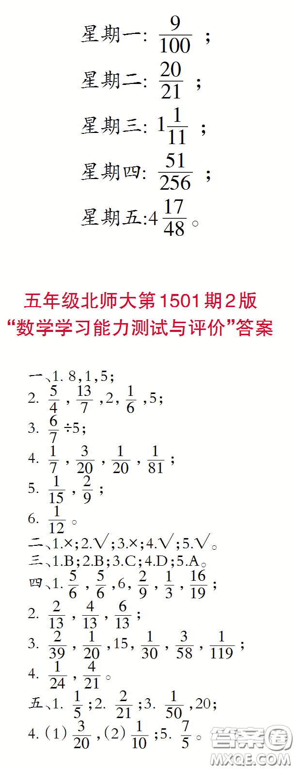 2020年小學生數(shù)學報五年級下學期第1501期答案