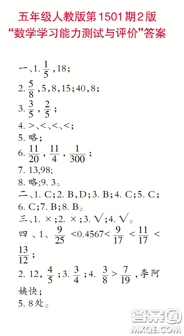 2020年小學生數(shù)學報五年級下學期第1501期答案