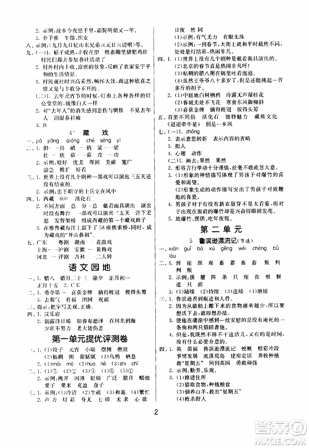 江蘇人民出版社2020年課時訓(xùn)練語文六年級下冊RMJY人民教育版參考答案