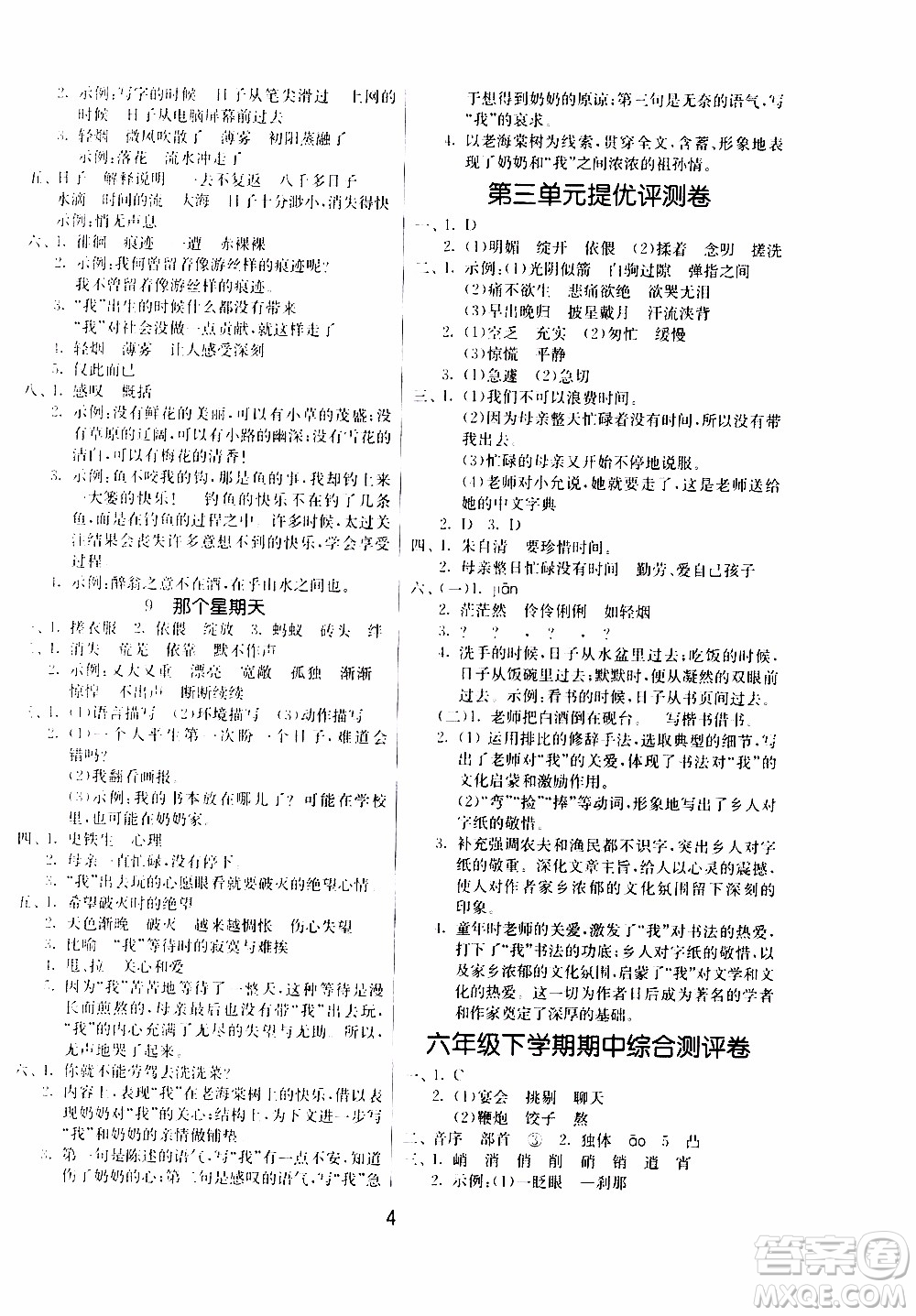 江蘇人民出版社2020年課時訓(xùn)練語文六年級下冊RMJY人民教育版參考答案