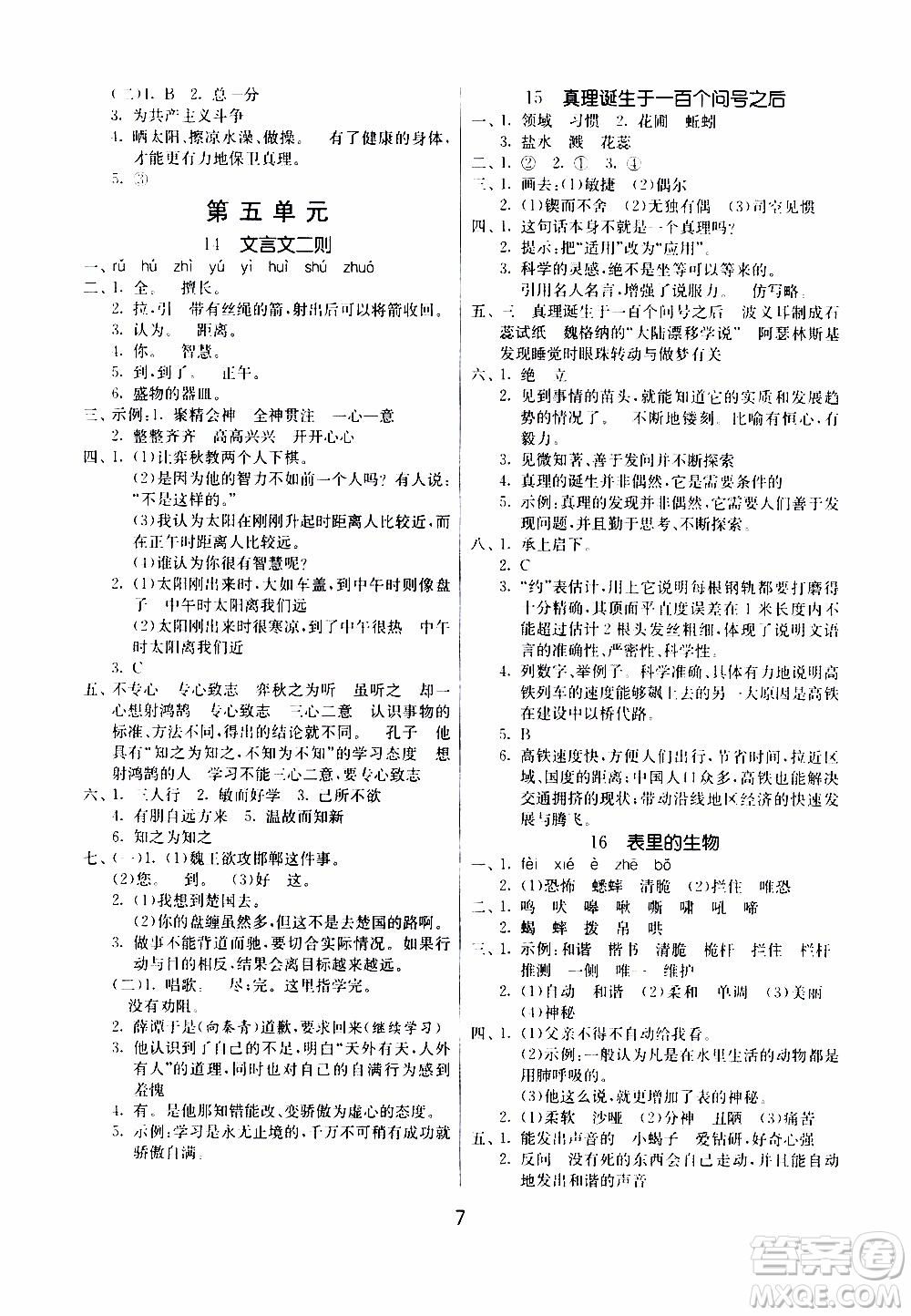 江蘇人民出版社2020年課時訓(xùn)練語文六年級下冊RMJY人民教育版參考答案