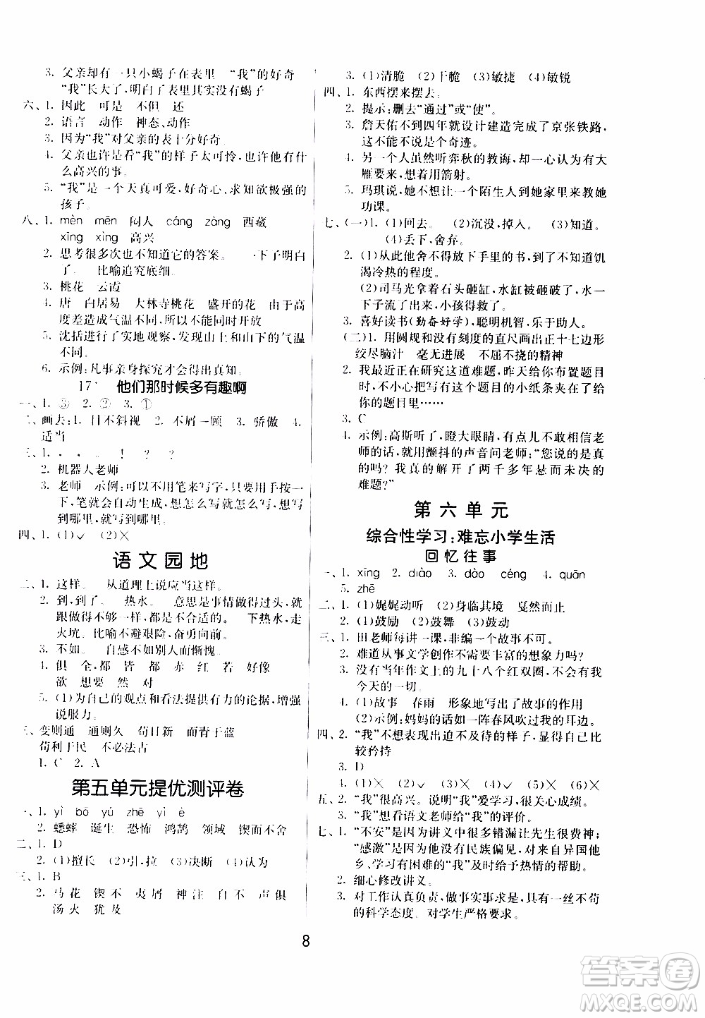 江蘇人民出版社2020年課時訓(xùn)練語文六年級下冊RMJY人民教育版參考答案