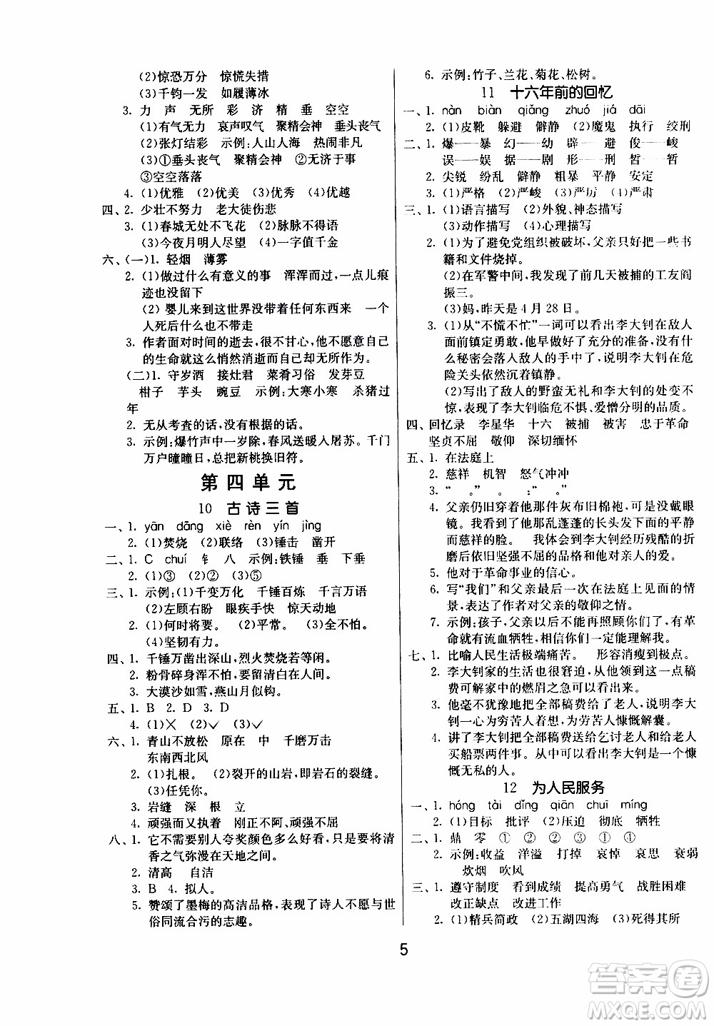 江蘇人民出版社2020年課時訓(xùn)練語文六年級下冊RMJY人民教育版參考答案